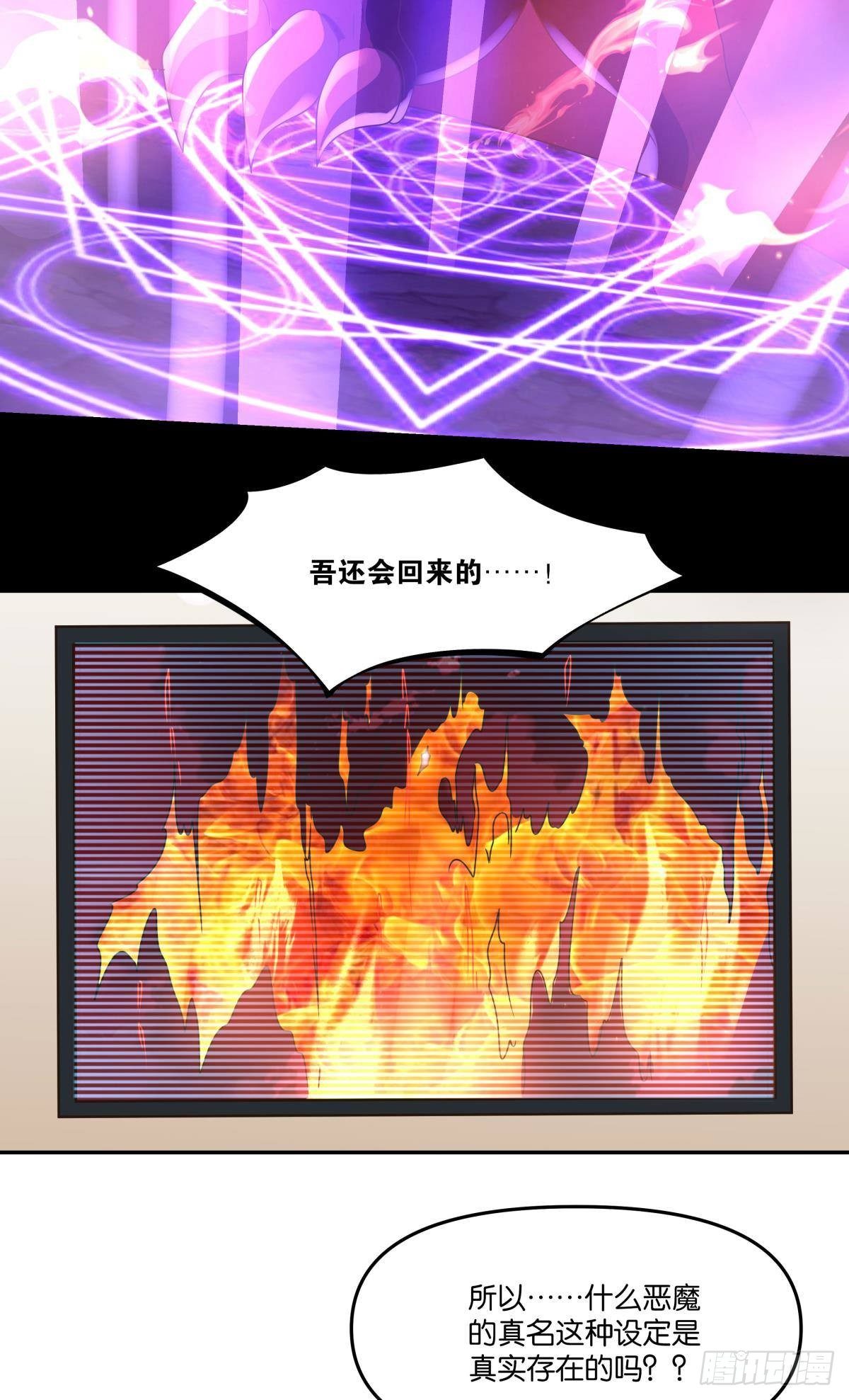《亿界入侵》我不回去！ 第6页