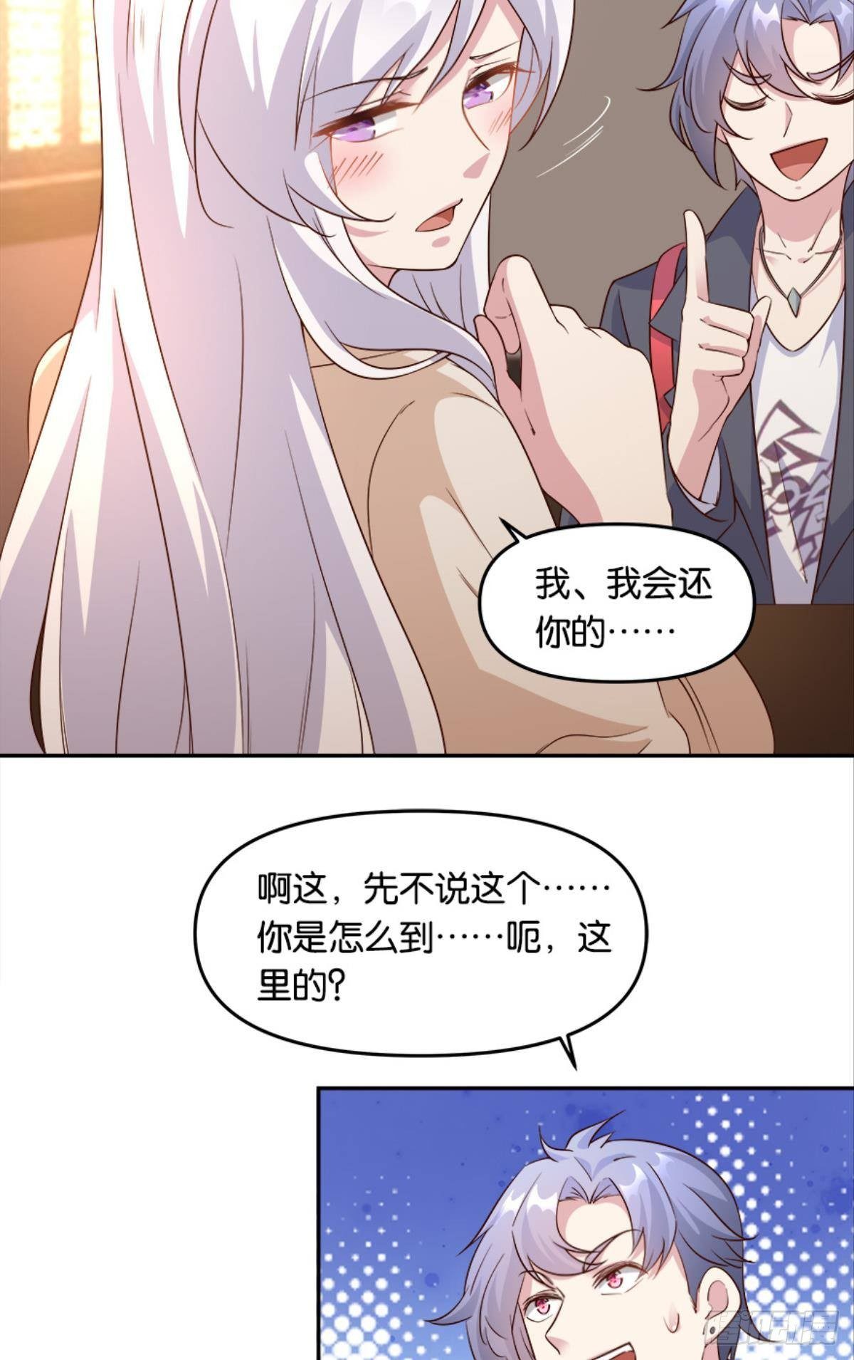 《亿界入侵》我有一个仇人 第21页