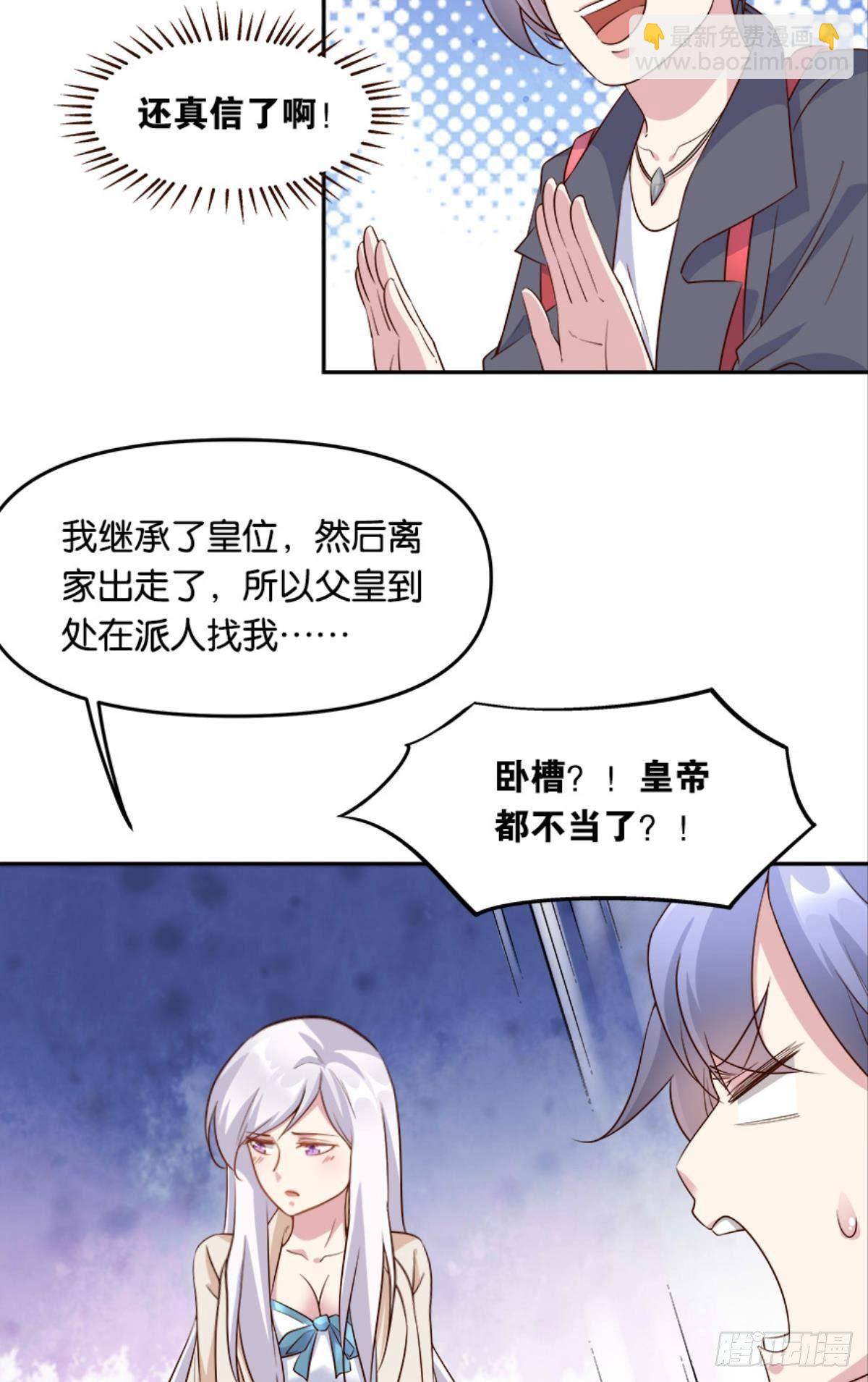 《亿界入侵》我有一个仇人 第22页
