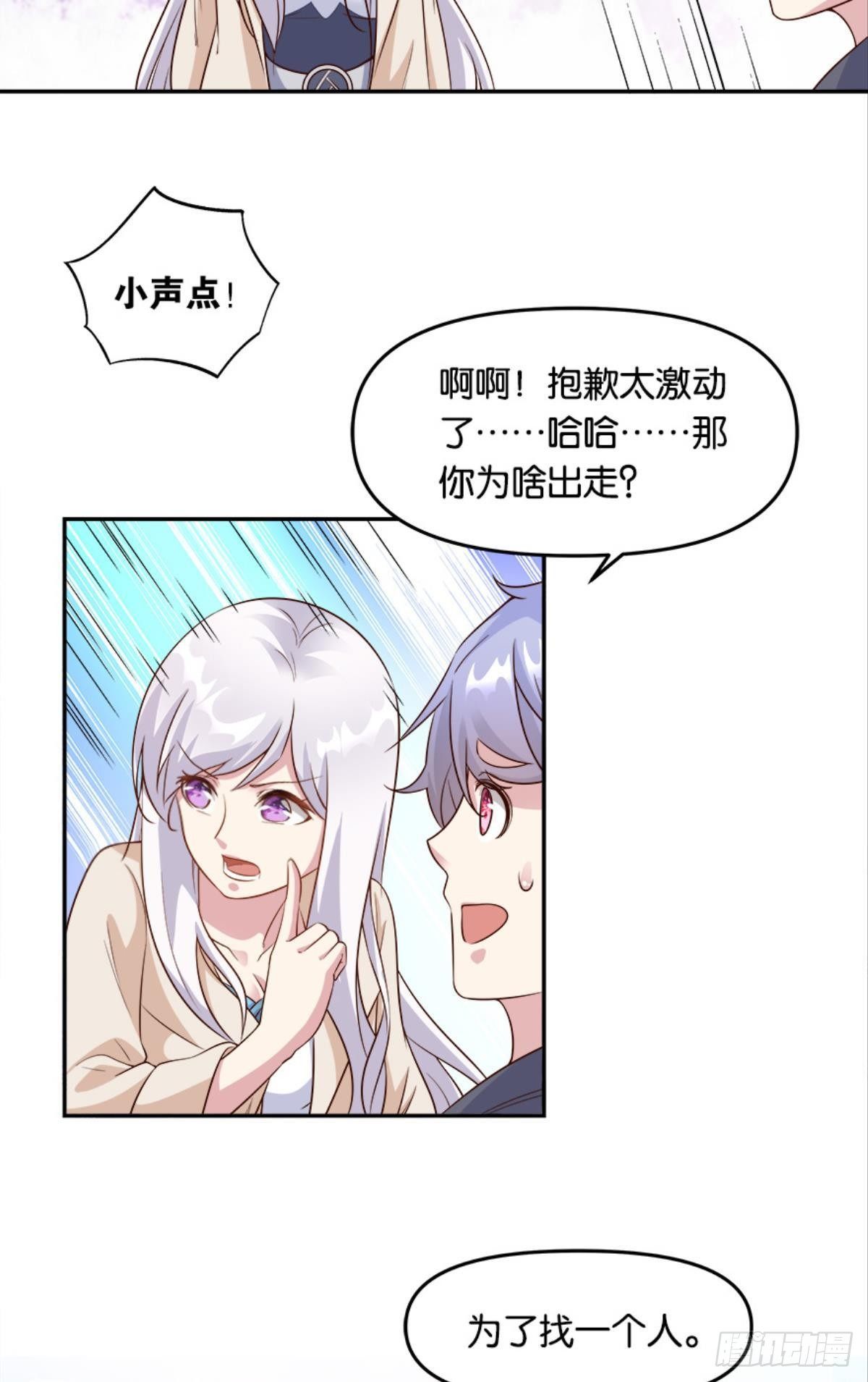 《亿界入侵》我有一个仇人 第23页