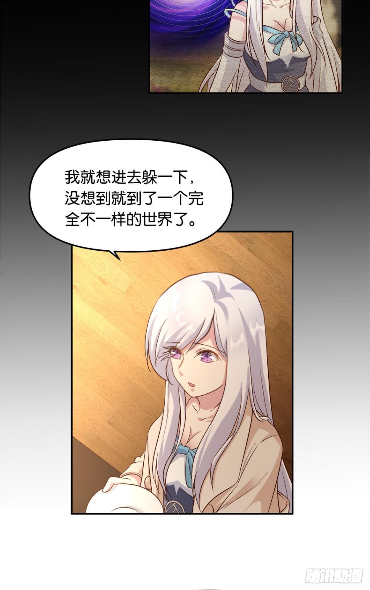 《亿界入侵》我有一个仇人 第28页