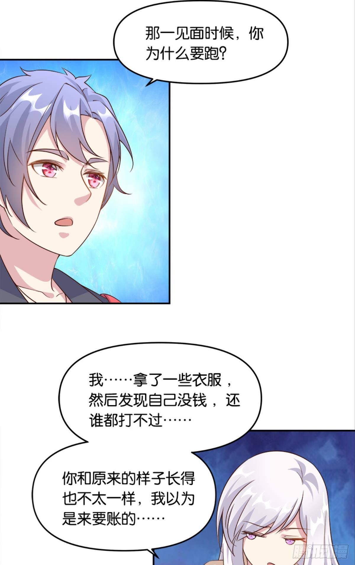 《亿界入侵》我有一个仇人 第29页