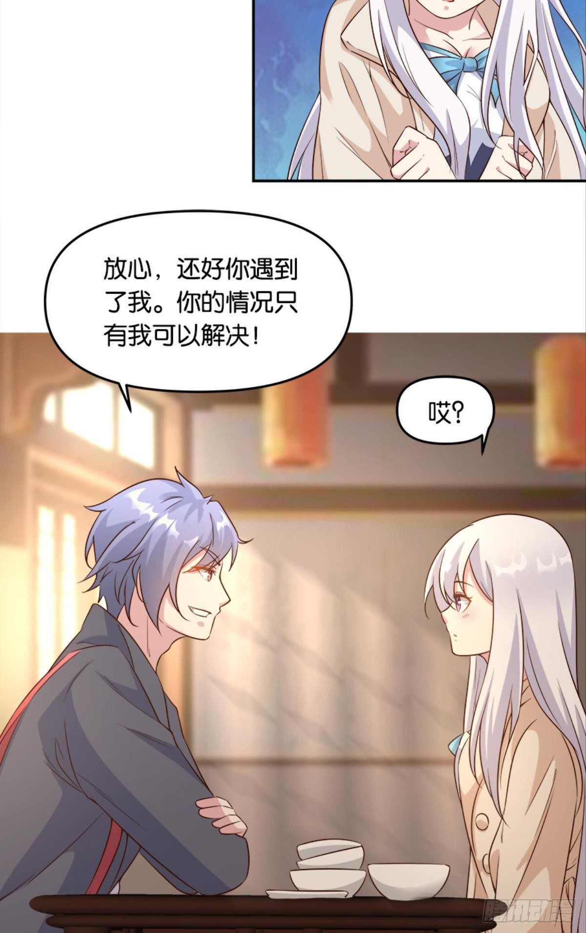 《亿界入侵》我有一个仇人 第30页