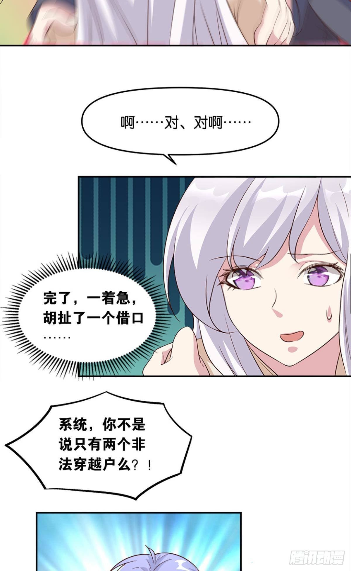 《亿界入侵》我有一个仇人 第35页