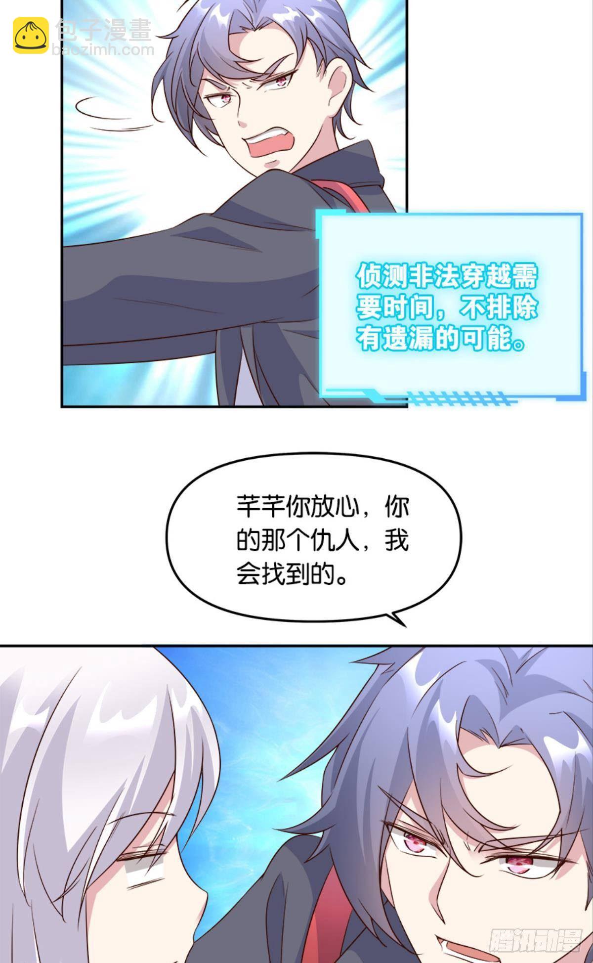 《亿界入侵》我有一个仇人 第36页