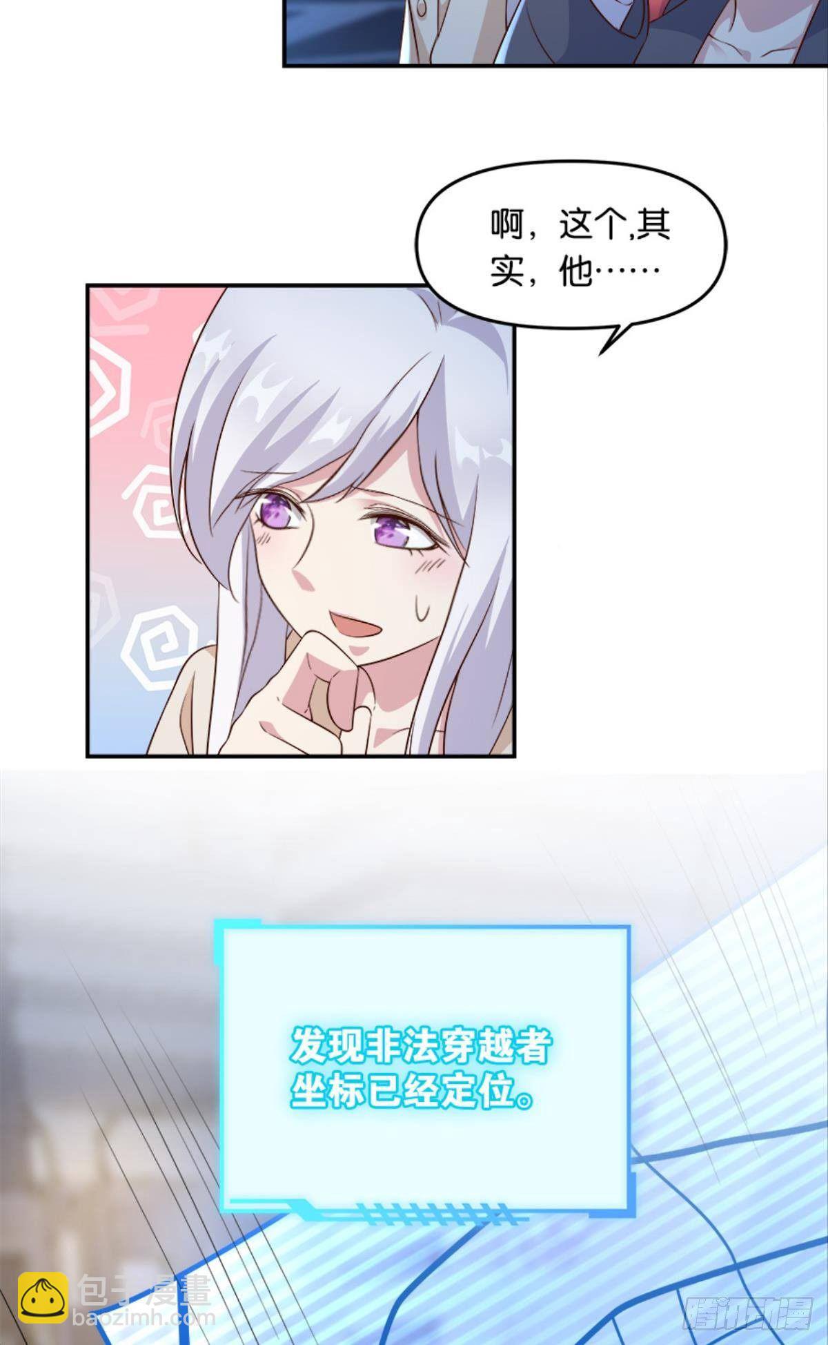 《亿界入侵》我有一个仇人 第46页