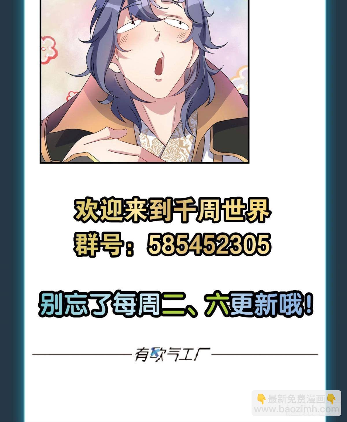 《亿界入侵》我有一个仇人 第50页