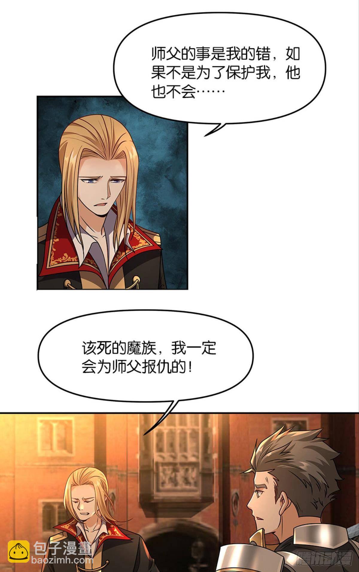 《亿界入侵》魅魔姐姐要吃我 第11页