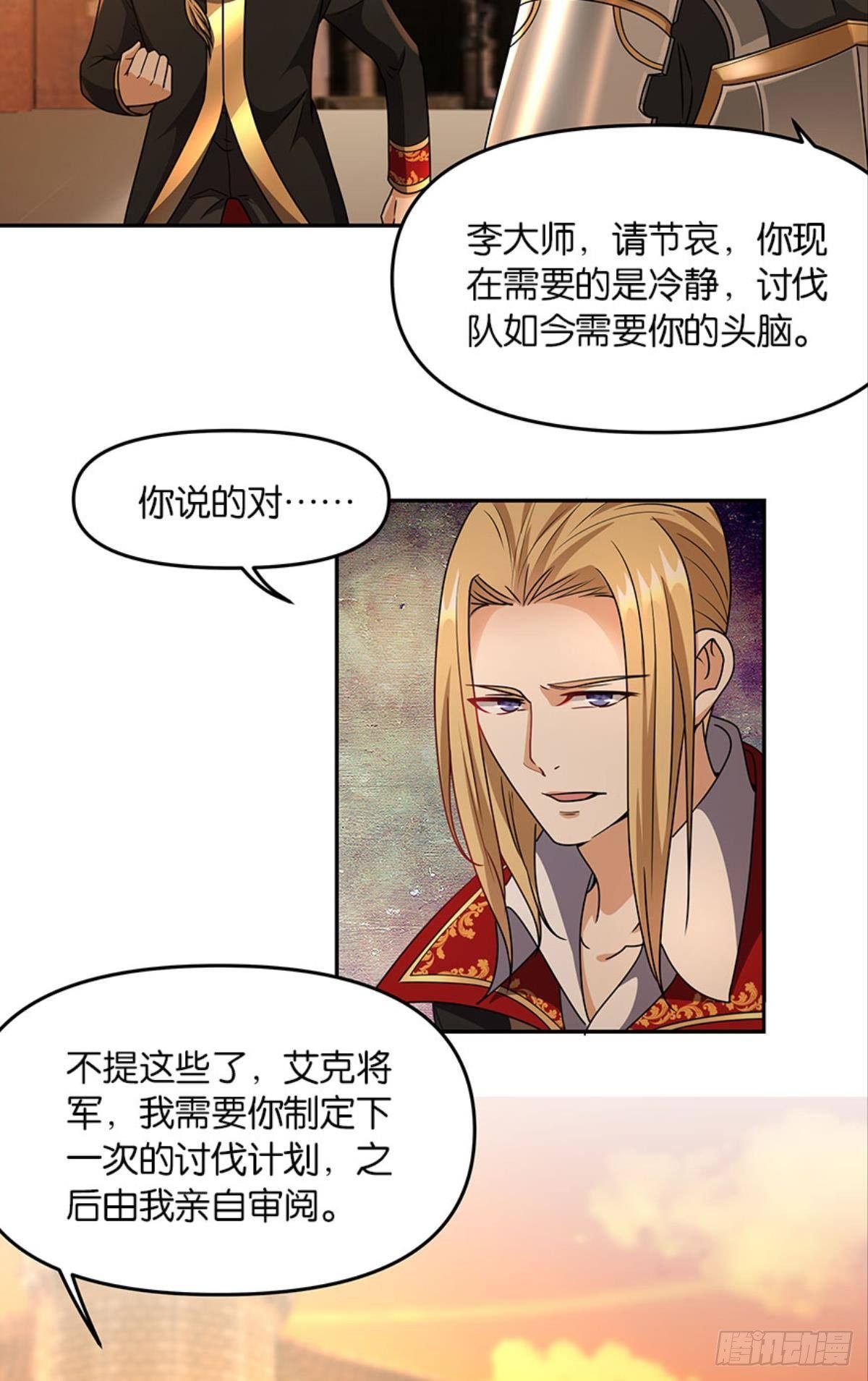 《亿界入侵》魅魔姐姐要吃我 第12页