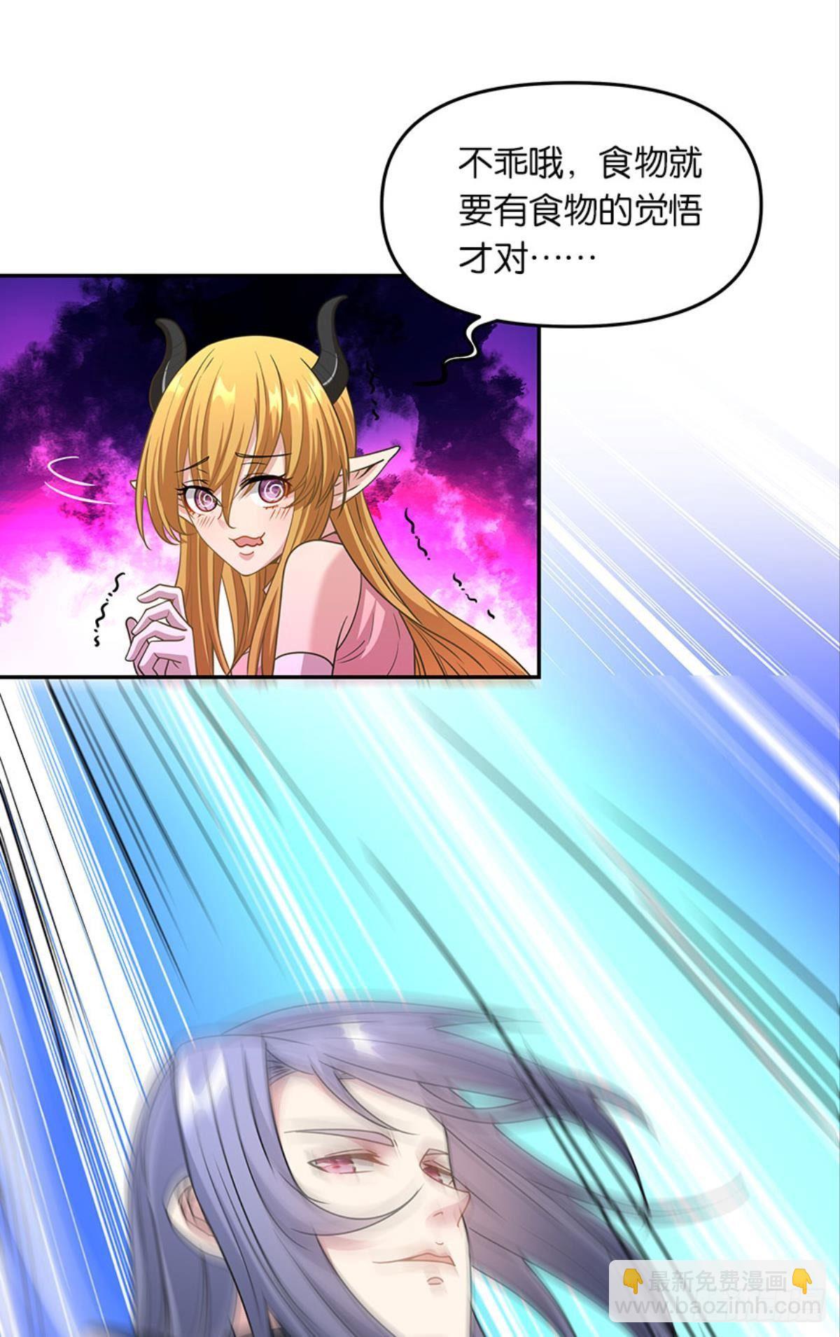 《亿界入侵》魅魔姐姐要吃我 第19页