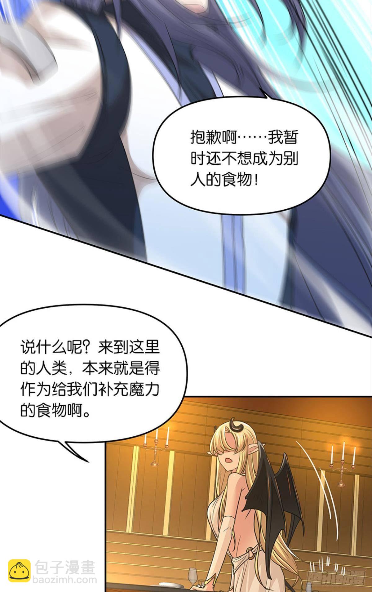 《亿界入侵》魅魔姐姐要吃我 第20页