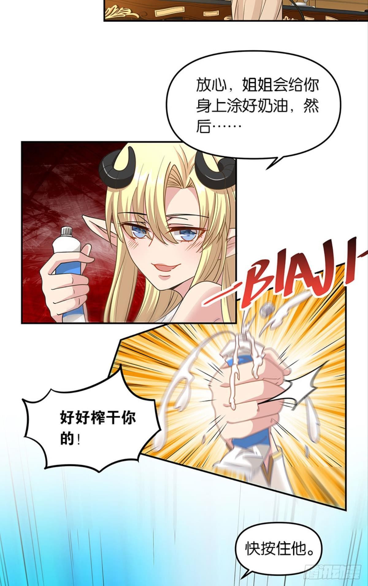 《亿界入侵》魅魔姐姐要吃我 第21页