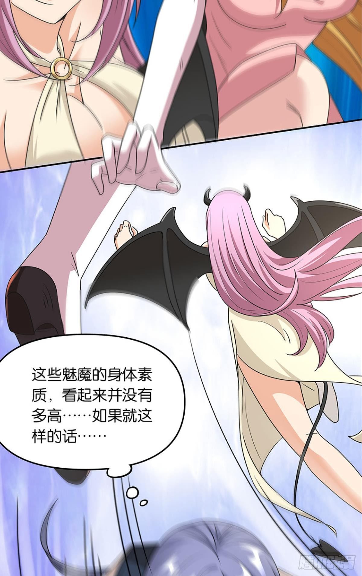 《亿界入侵》魅魔姐姐要吃我 第23页