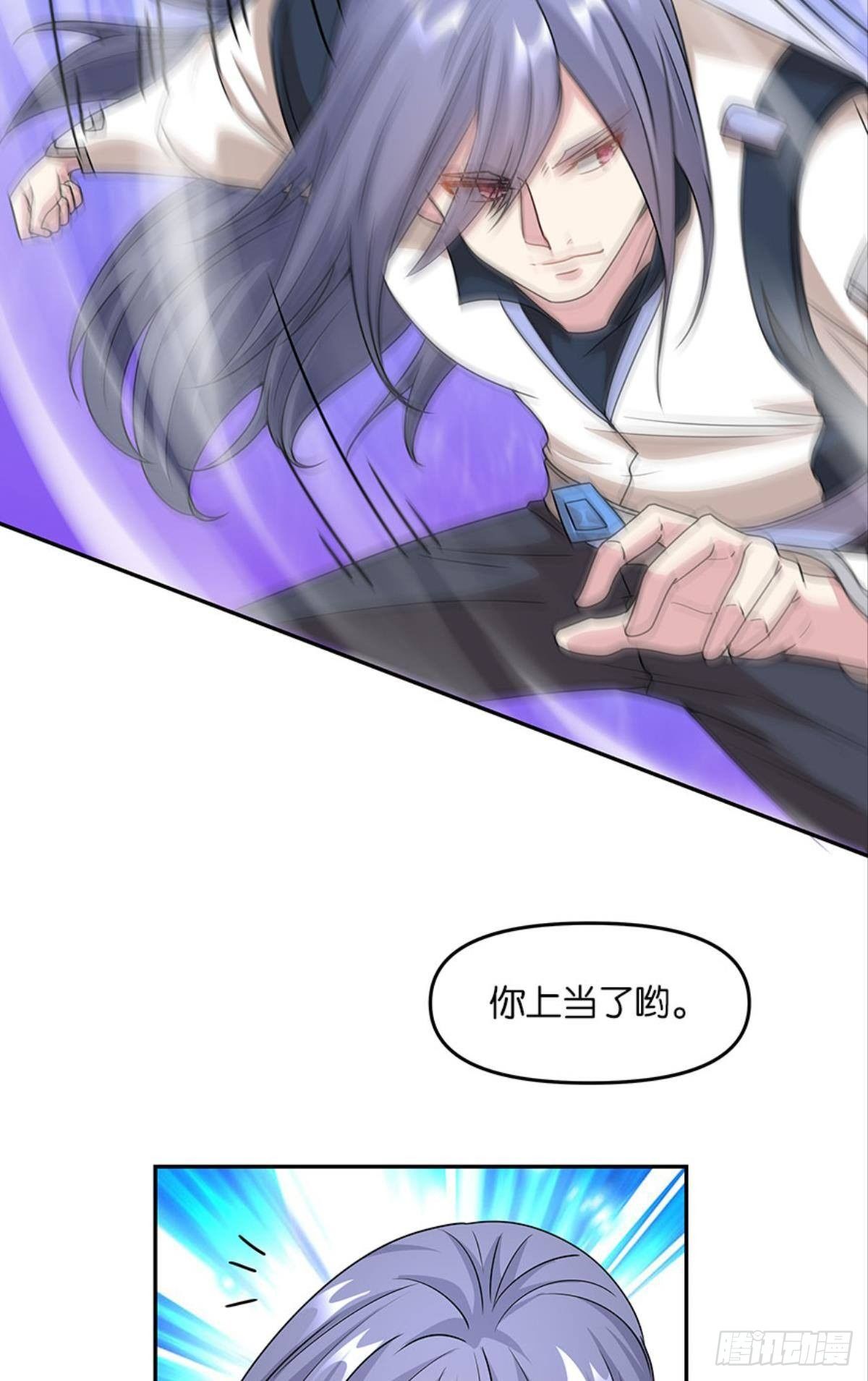 《亿界入侵》魅魔姐姐要吃我 第24页