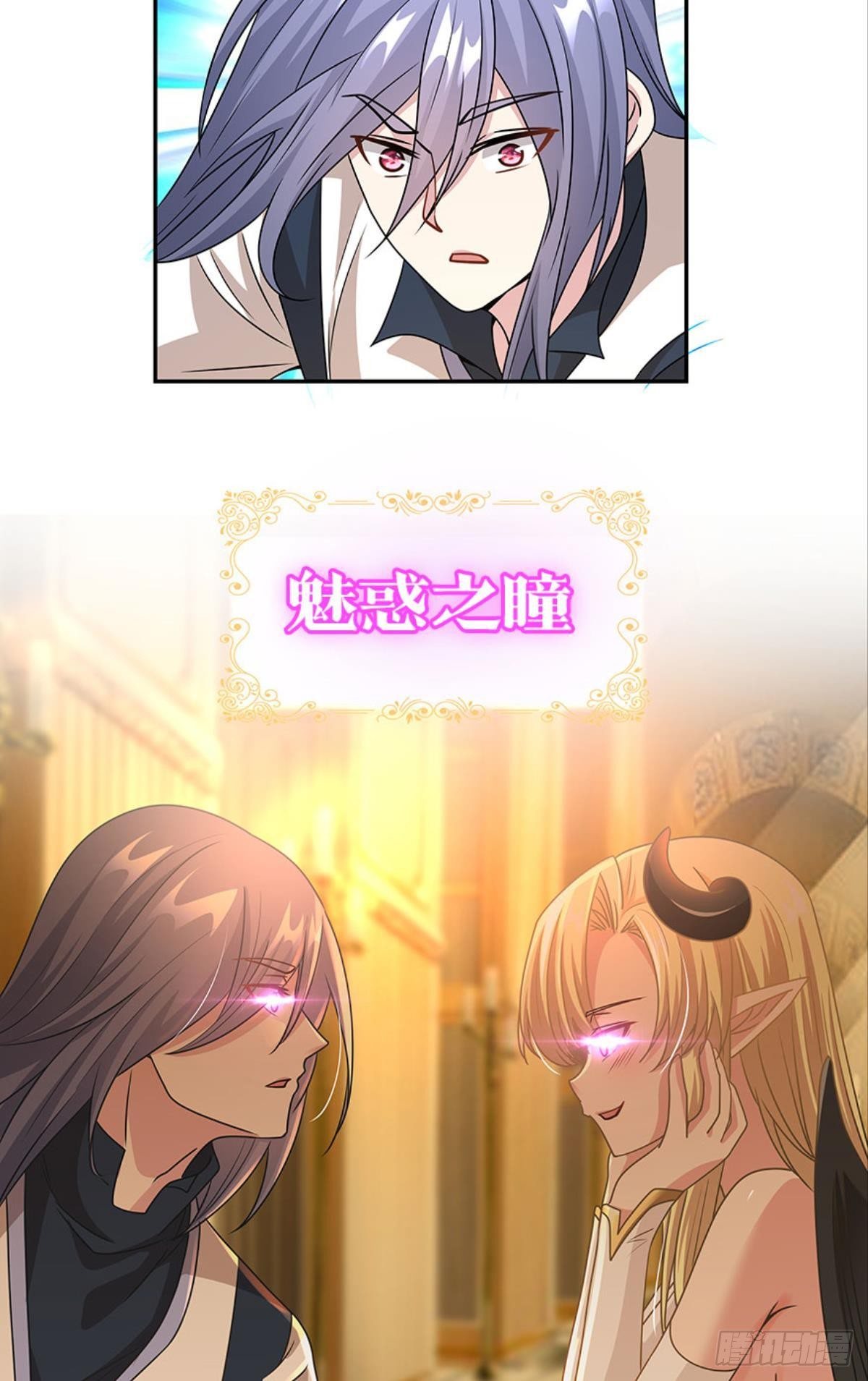 《亿界入侵》魅魔姐姐要吃我 第25页