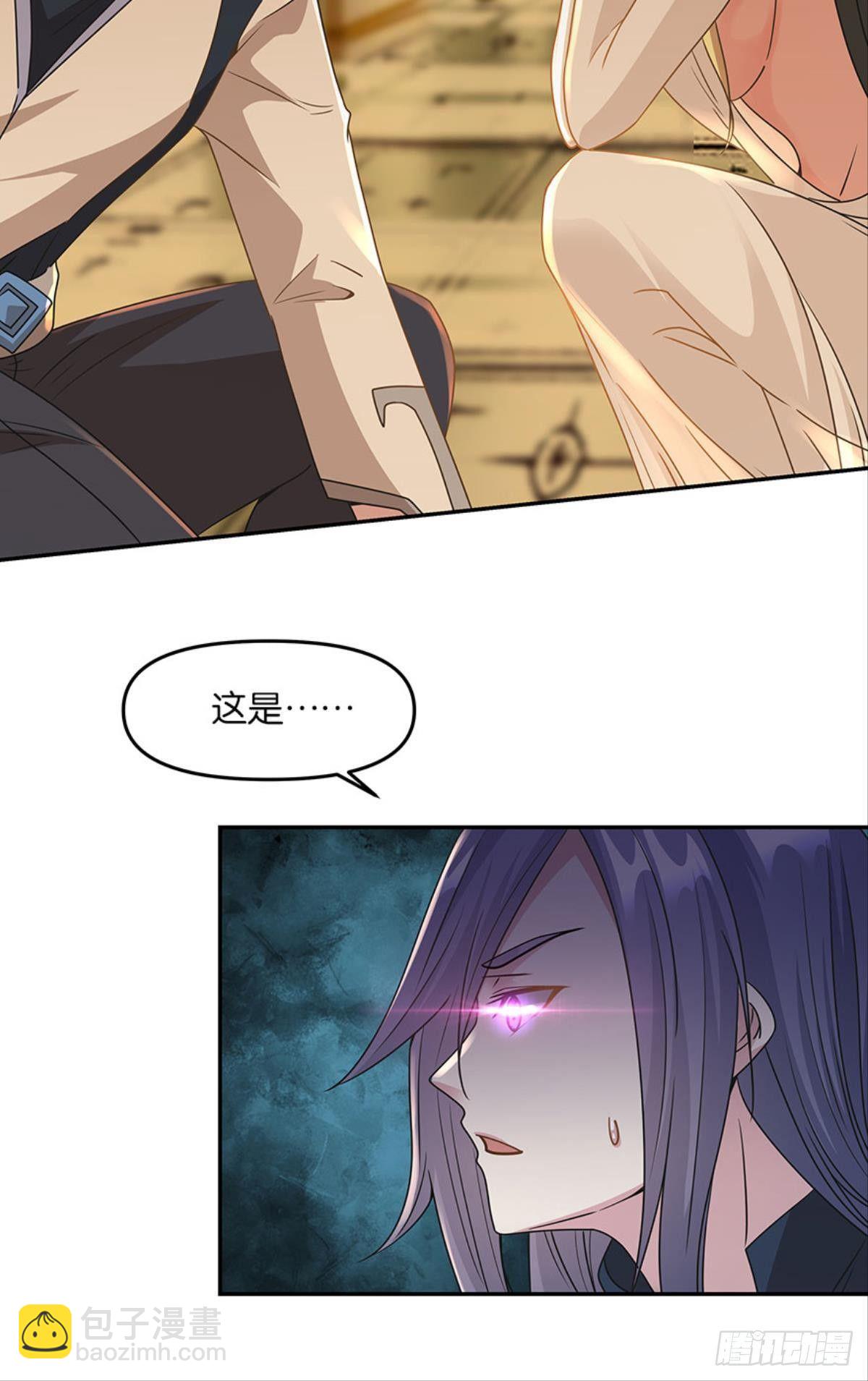 《亿界入侵》魅魔姐姐要吃我 第26页