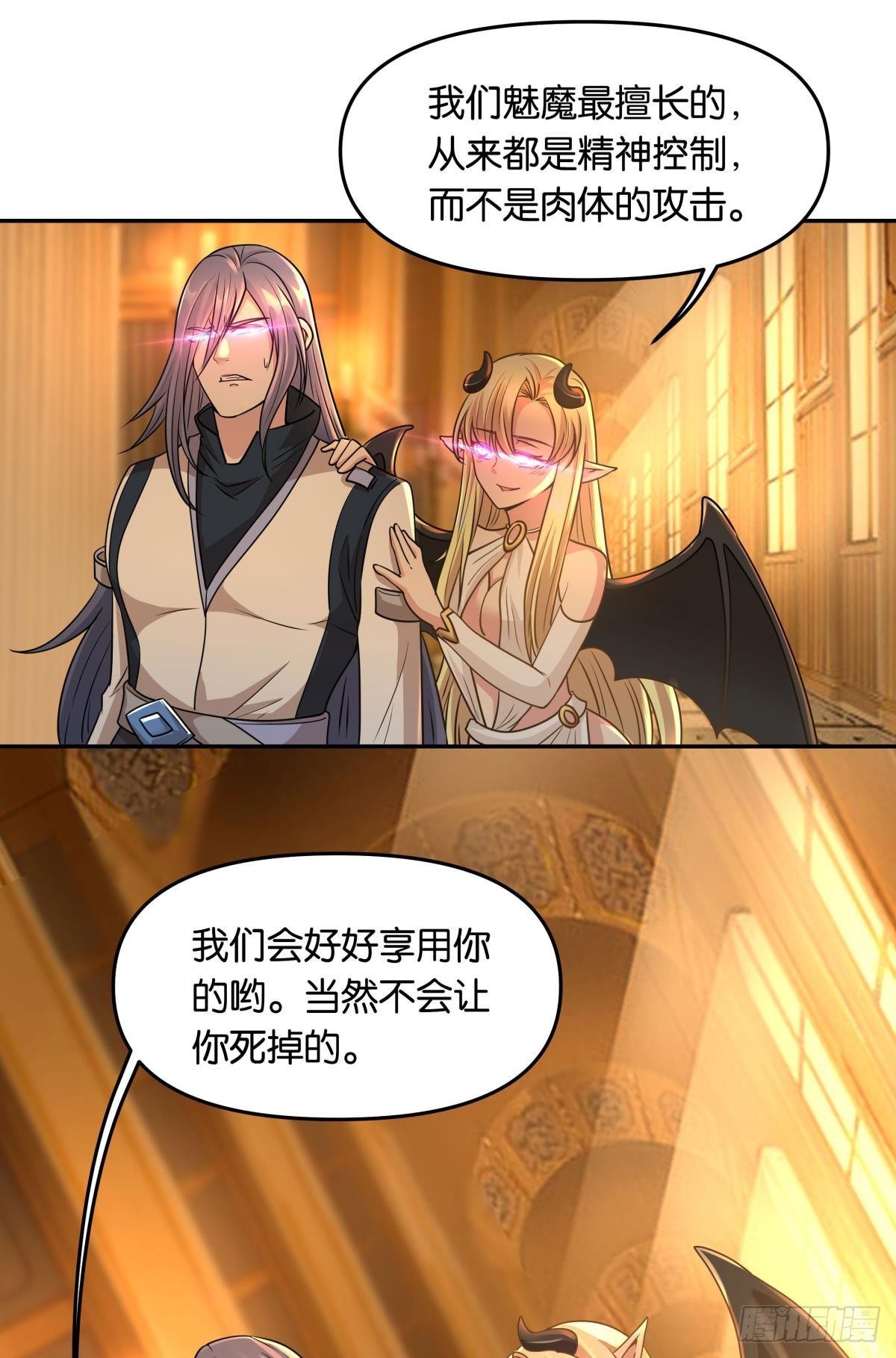 《亿界入侵》魅魔姐姐要吃我 第27页