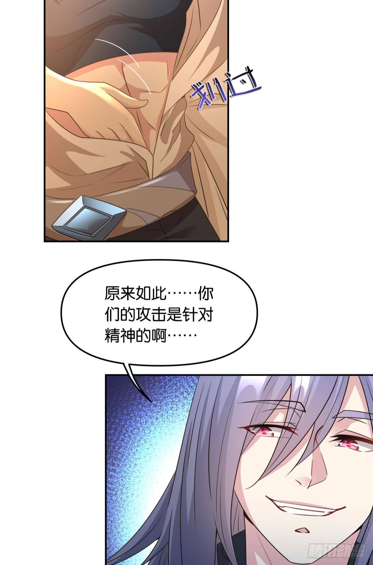 《亿界入侵》魅魔姐姐要吃我 第29页