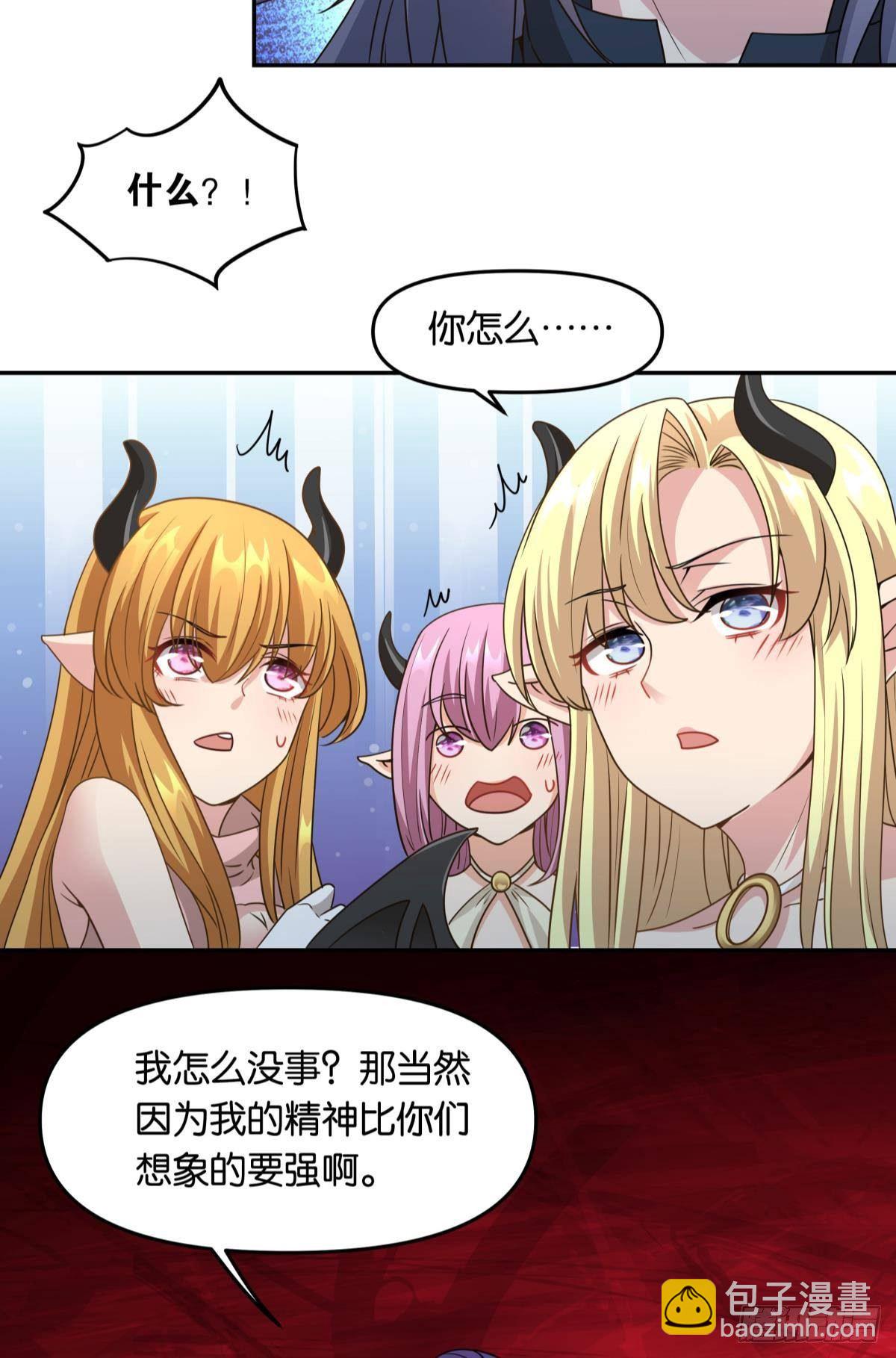 《亿界入侵》魅魔姐姐要吃我 第30页