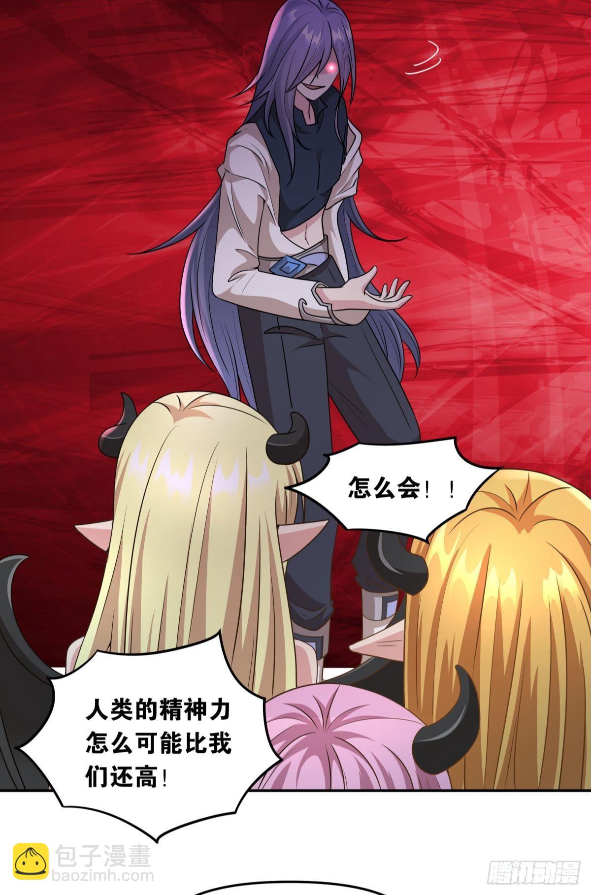 《亿界入侵》魅魔姐姐要吃我 第31页
