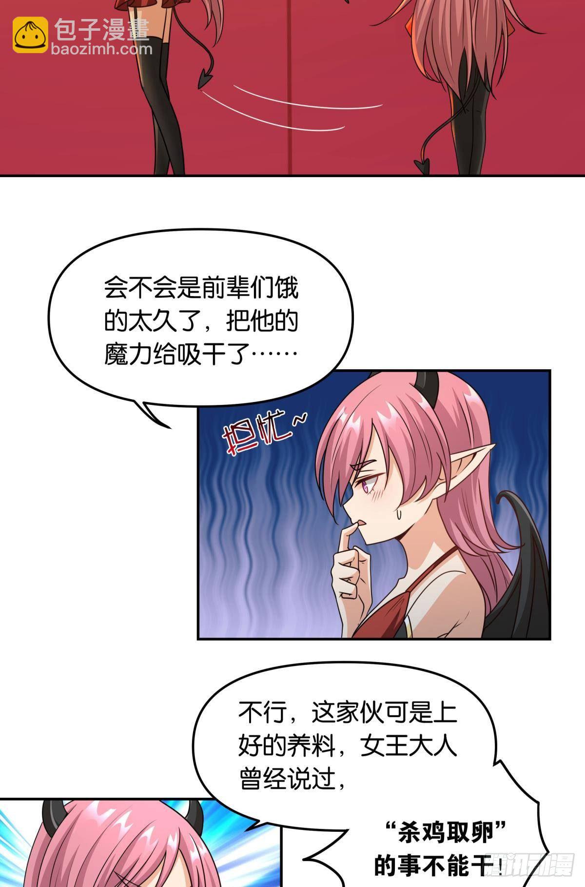 《亿界入侵》魅魔姐姐要吃我 第34页