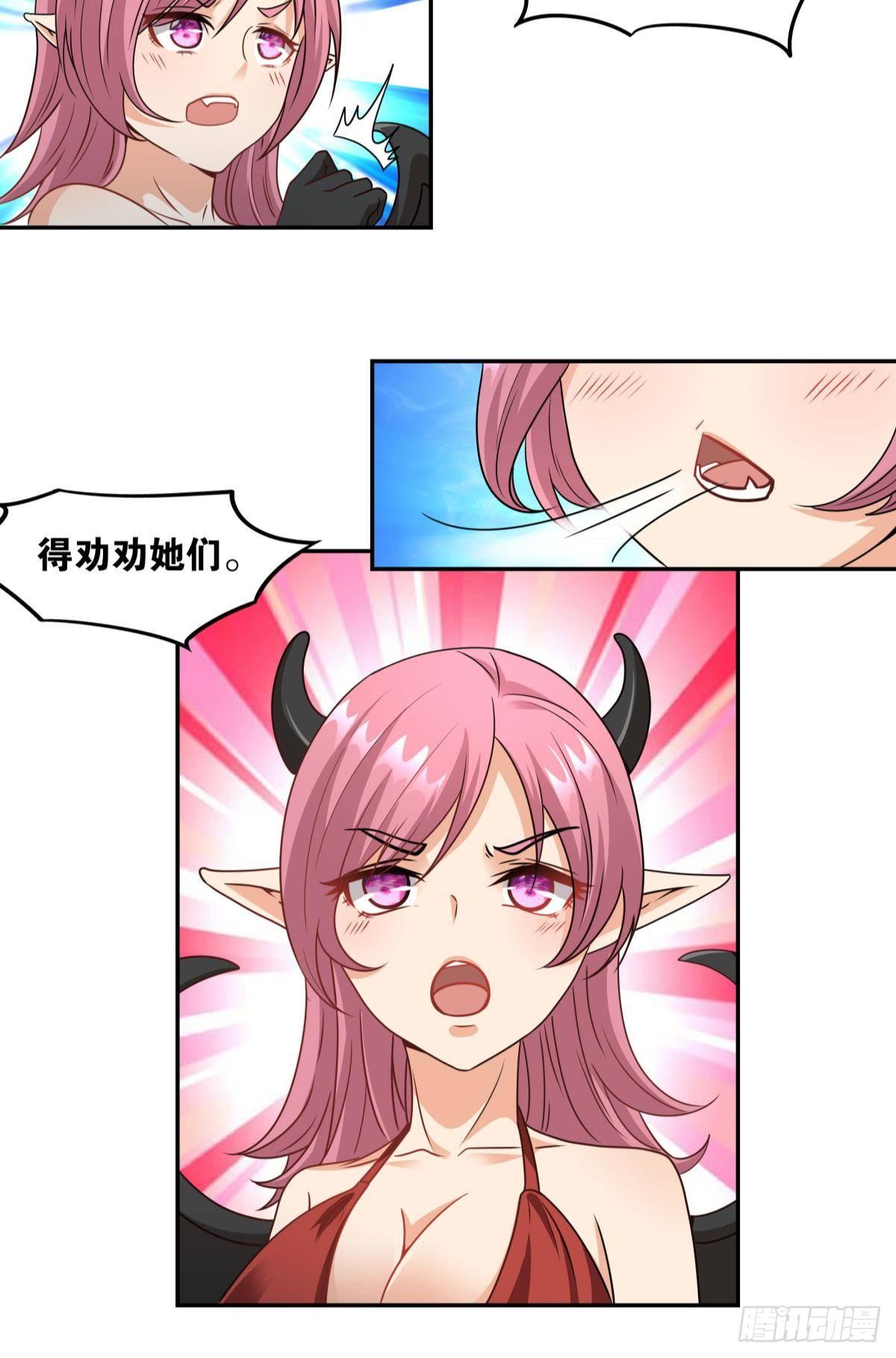 《亿界入侵》魅魔姐姐要吃我 第35页