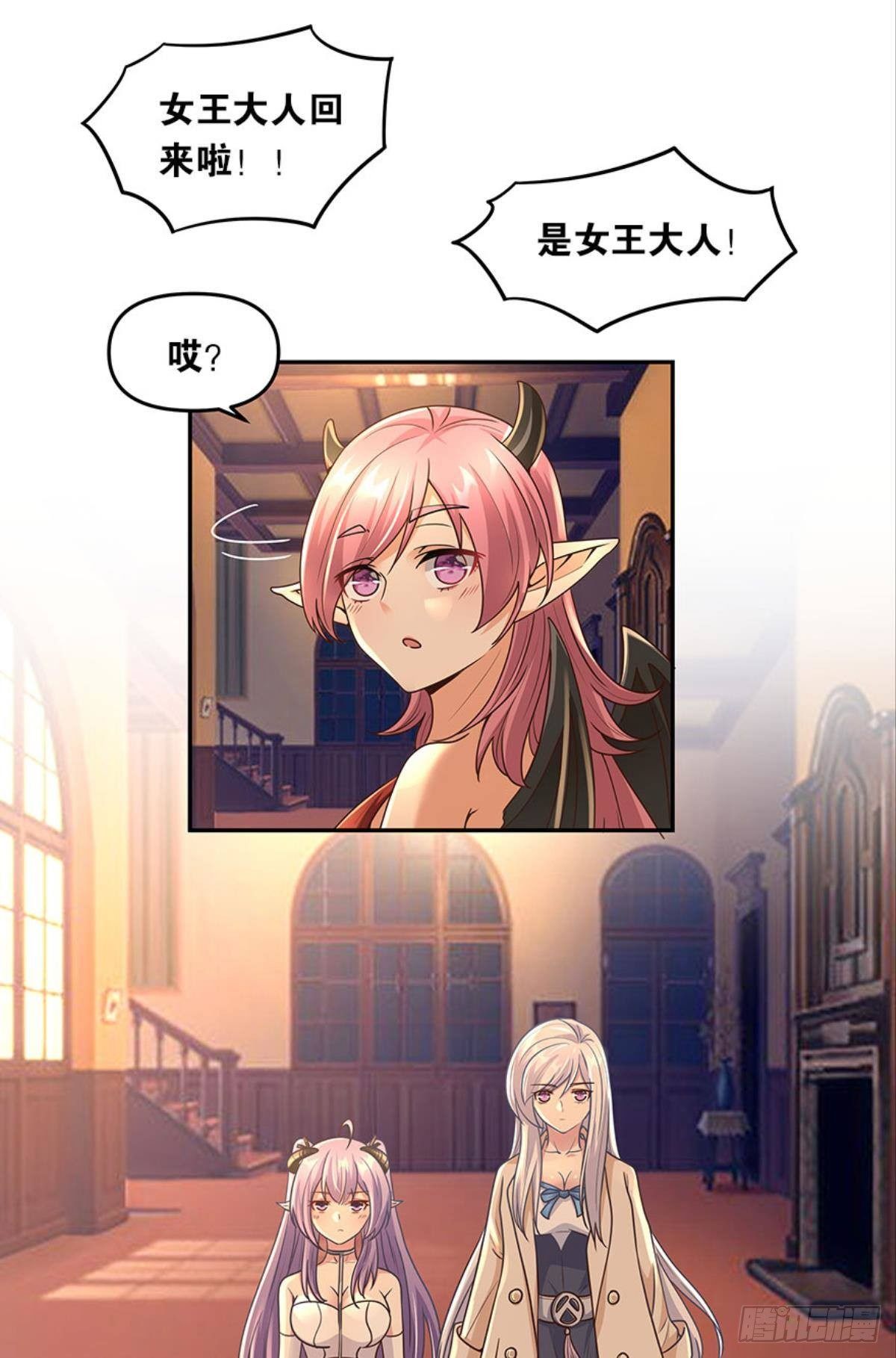 《亿界入侵》魅魔姐姐要吃我 第36页
