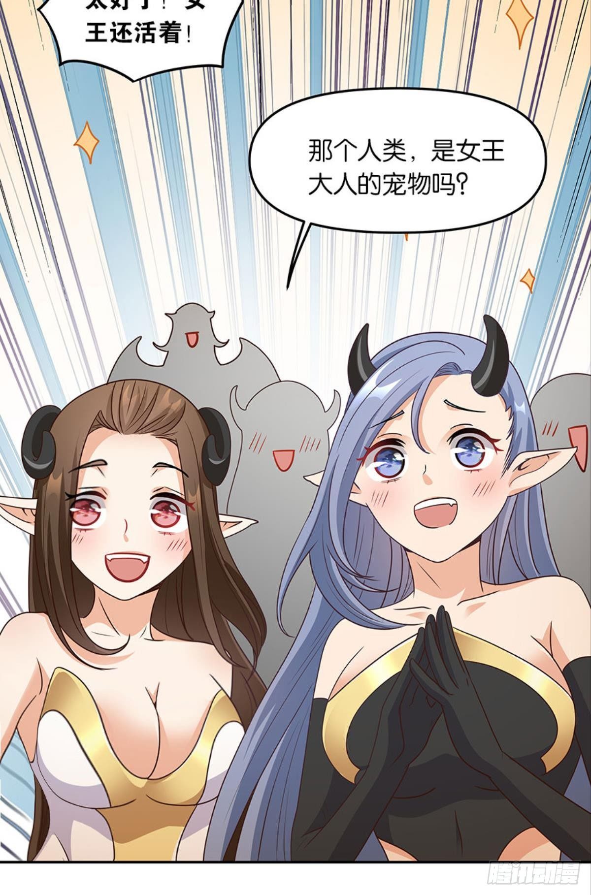 《亿界入侵》魅魔姐姐要吃我 第38页