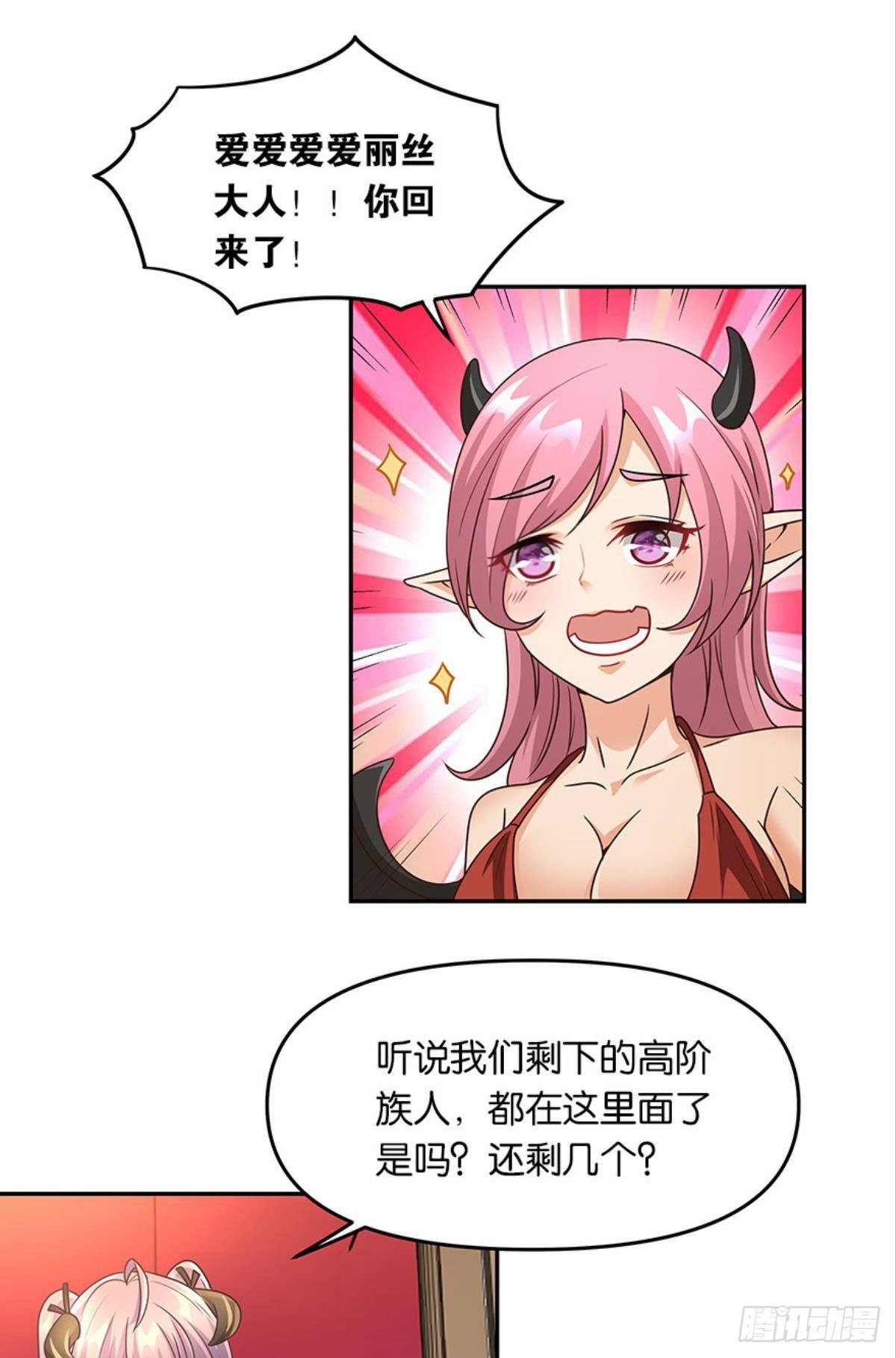 《亿界入侵》魅魔姐姐要吃我 第39页