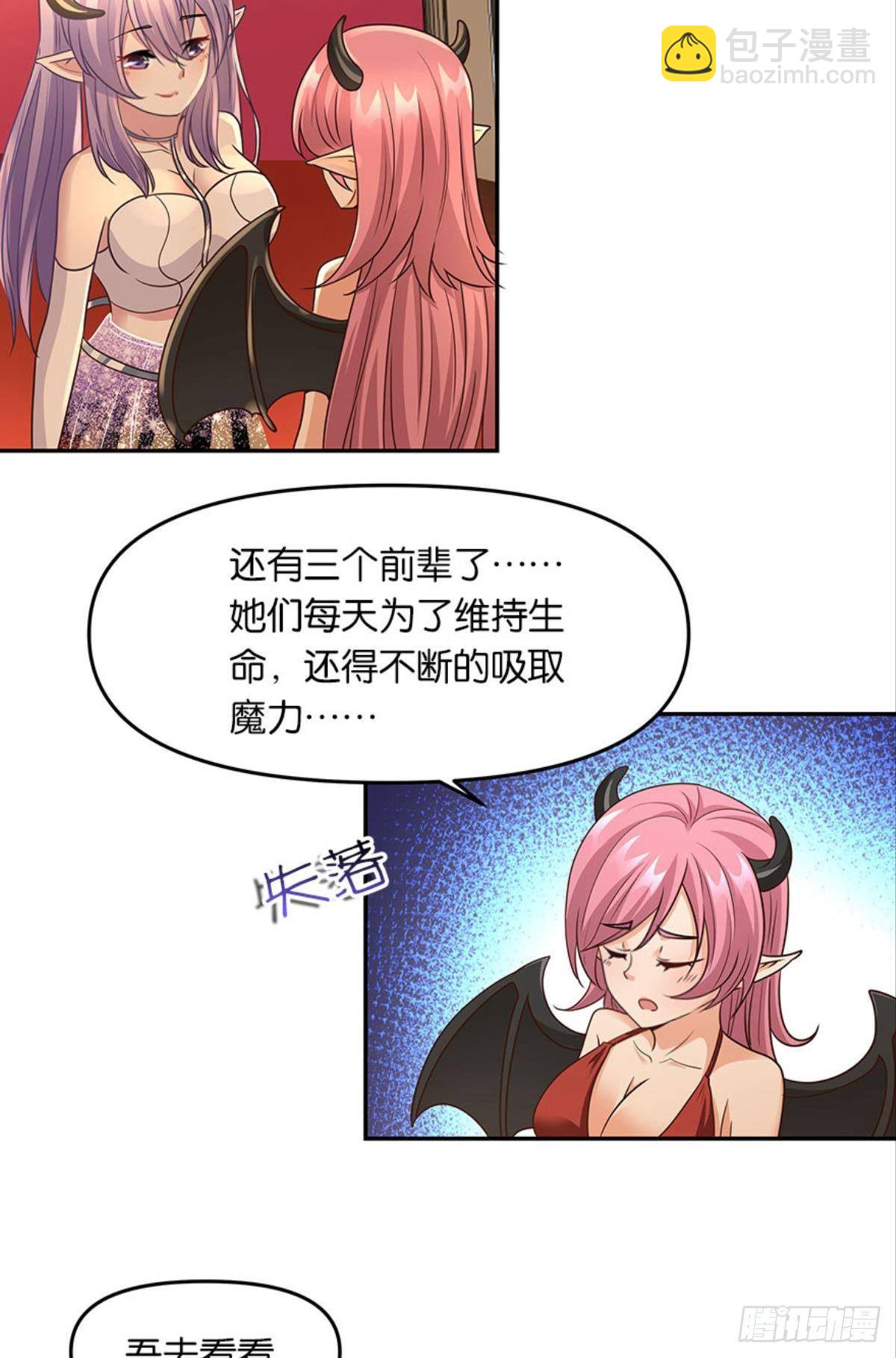 《亿界入侵》魅魔姐姐要吃我 第40页