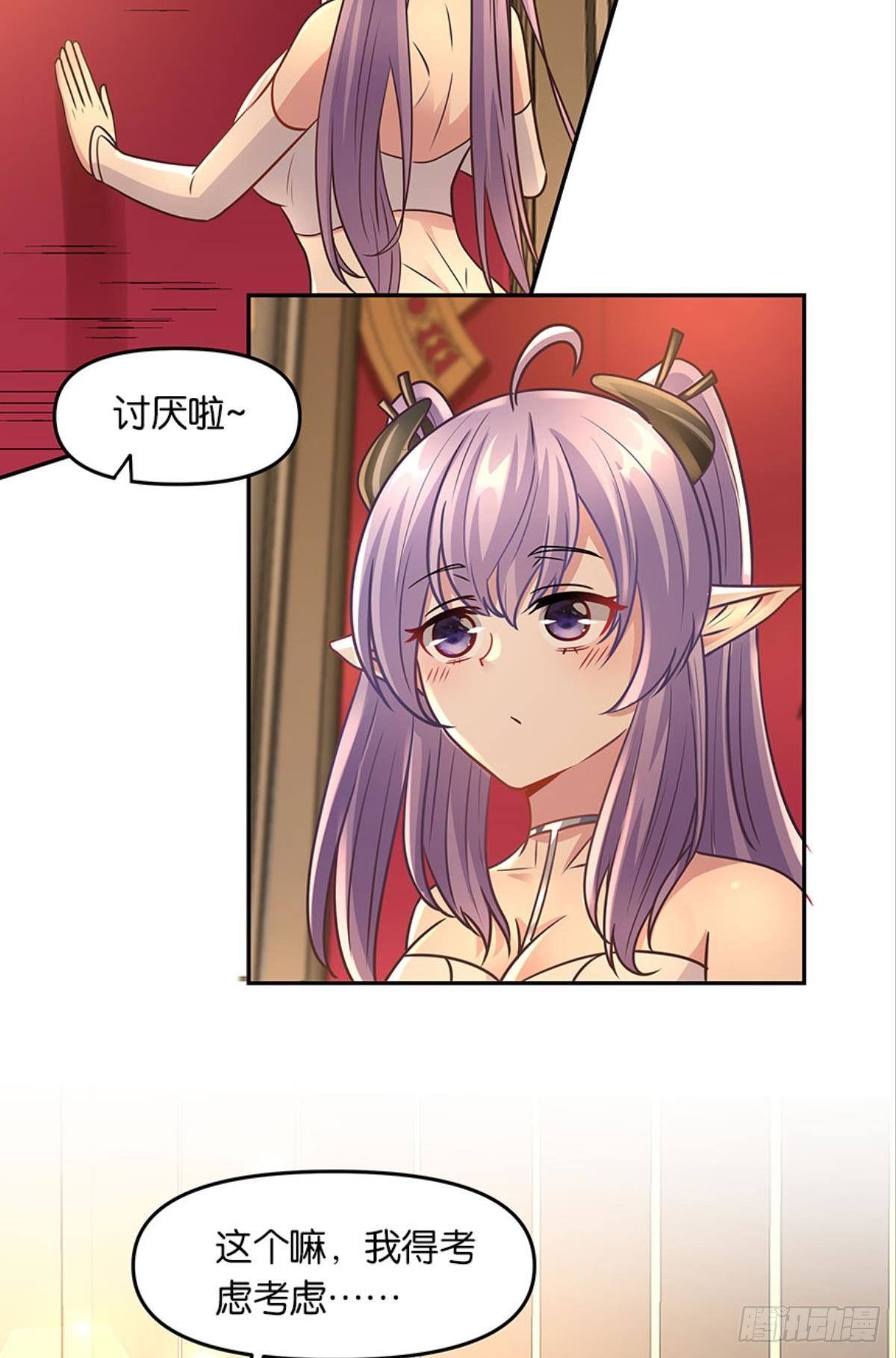 《亿界入侵》魅魔姐姐要吃我 第42页