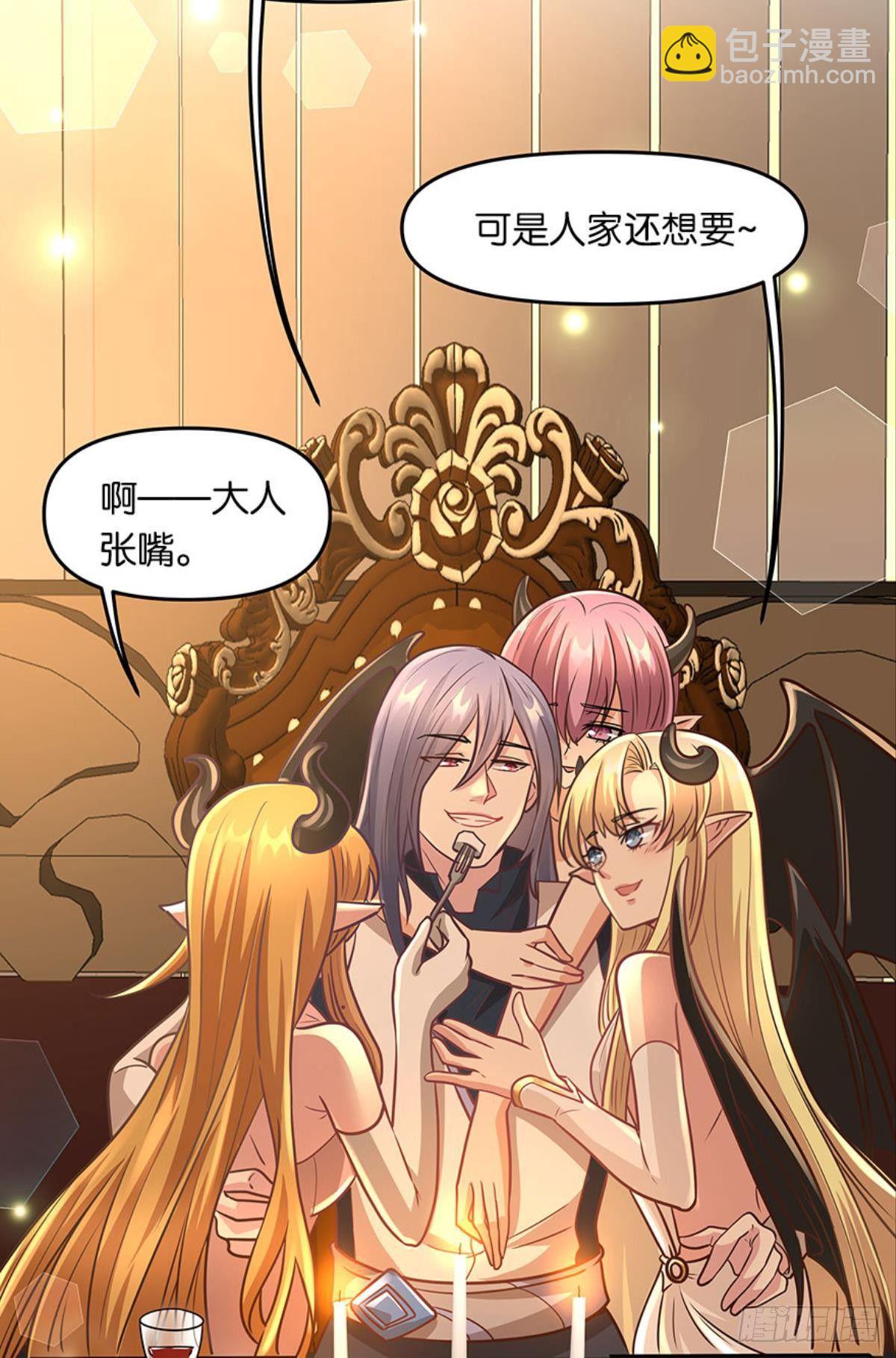 《亿界入侵》魅魔姐姐要吃我 第43页
