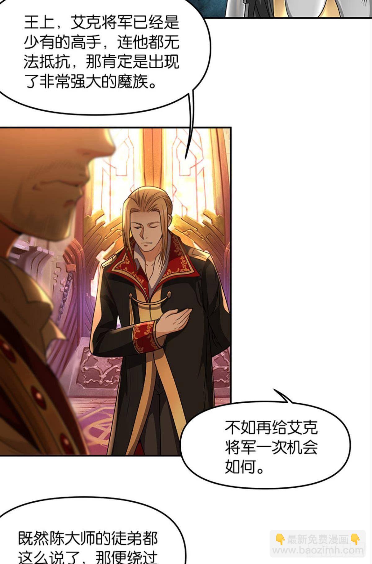 《亿界入侵》魅魔姐姐要吃我 第5页