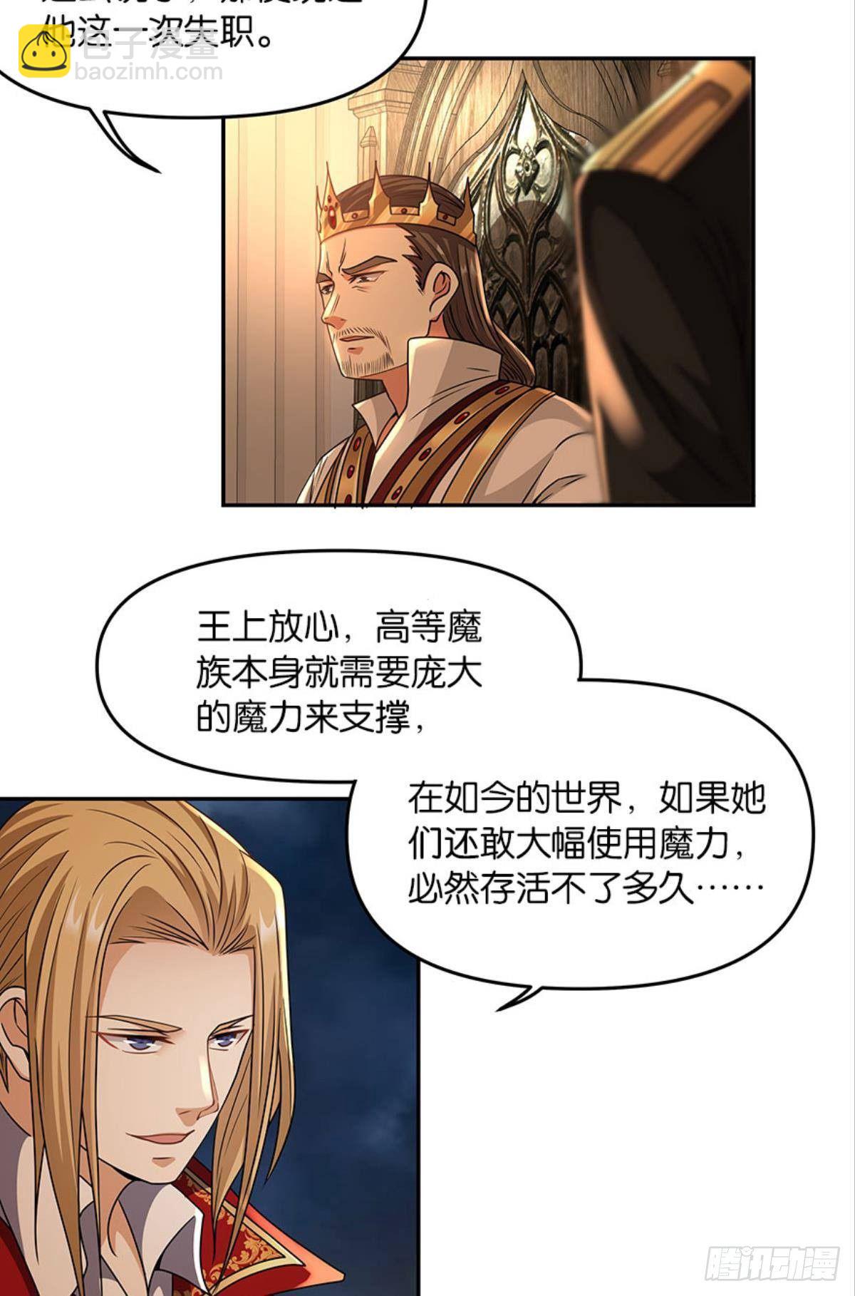 《亿界入侵》魅魔姐姐要吃我 第6页