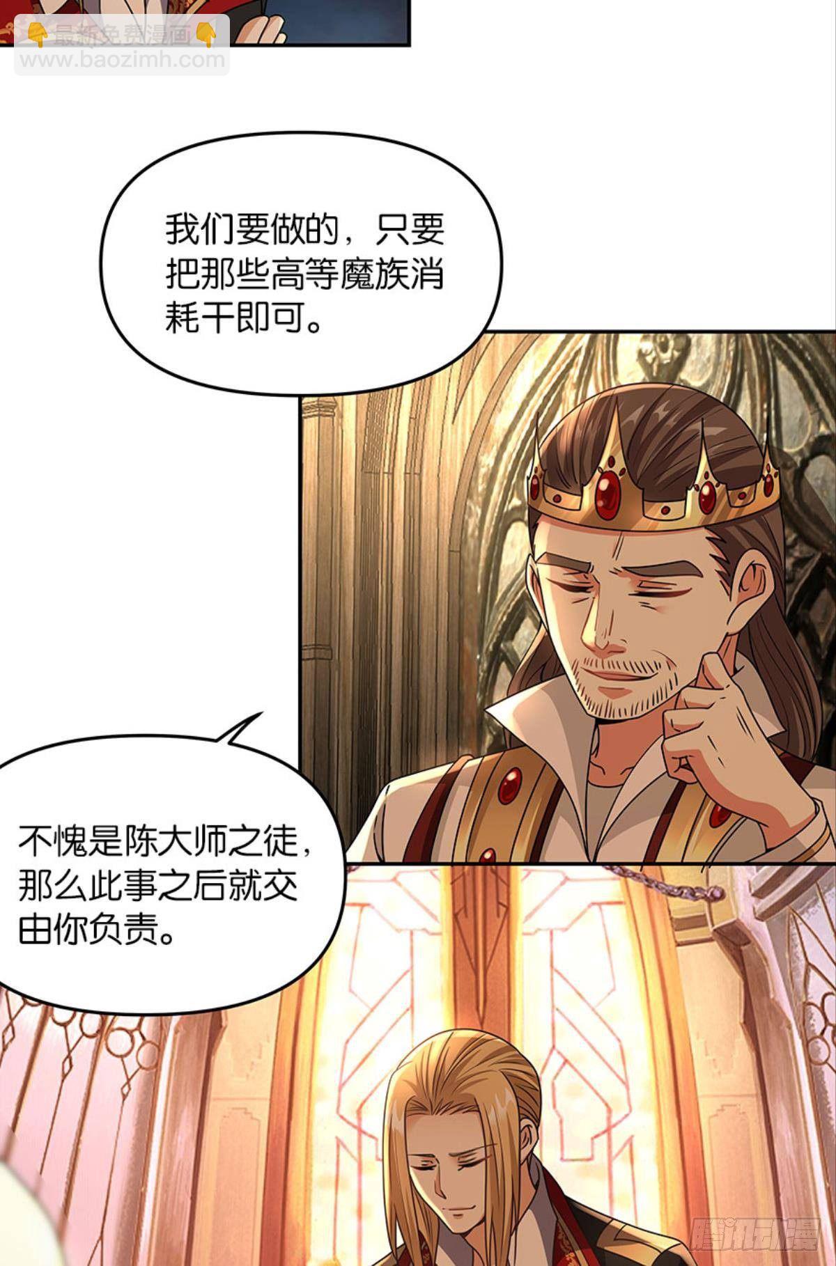 《亿界入侵》魅魔姐姐要吃我 第7页