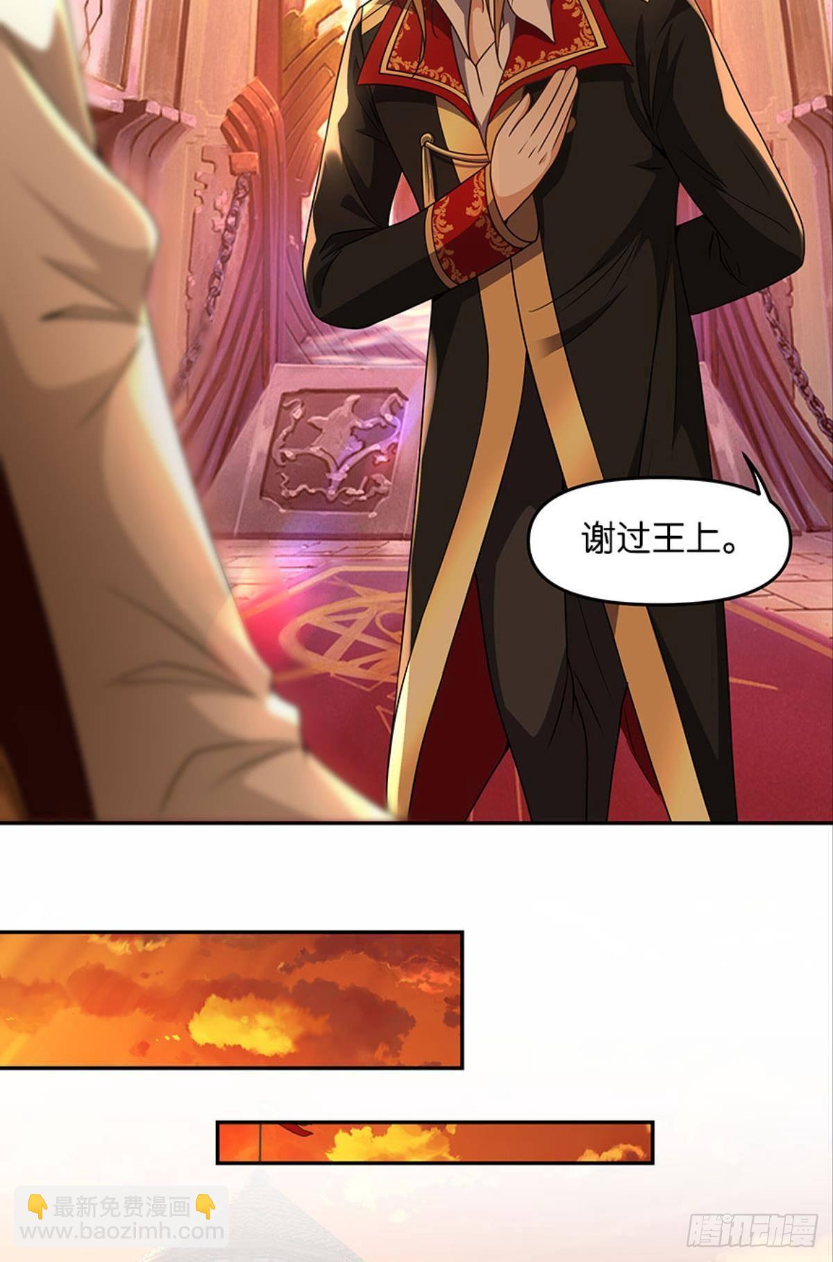 《亿界入侵》魅魔姐姐要吃我 第8页