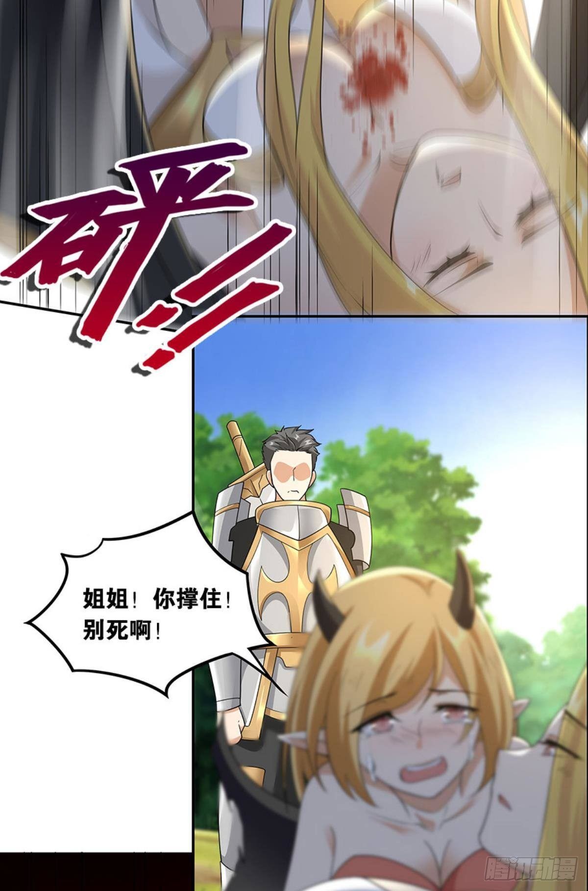 《亿界入侵》种族交替之年 第15页