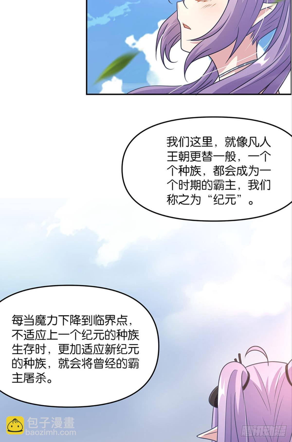 《亿界入侵》种族交替之年 第40页