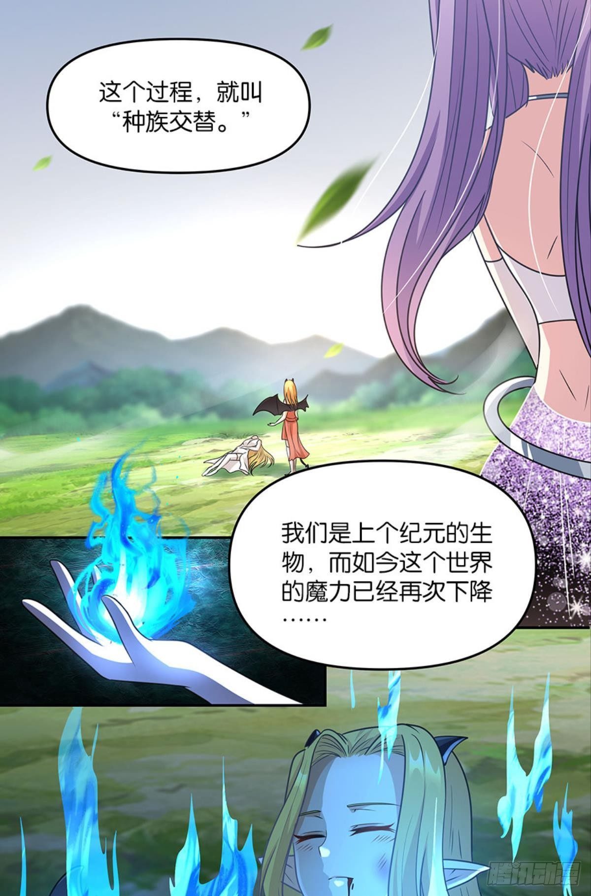 《亿界入侵》种族交替之年 第41页