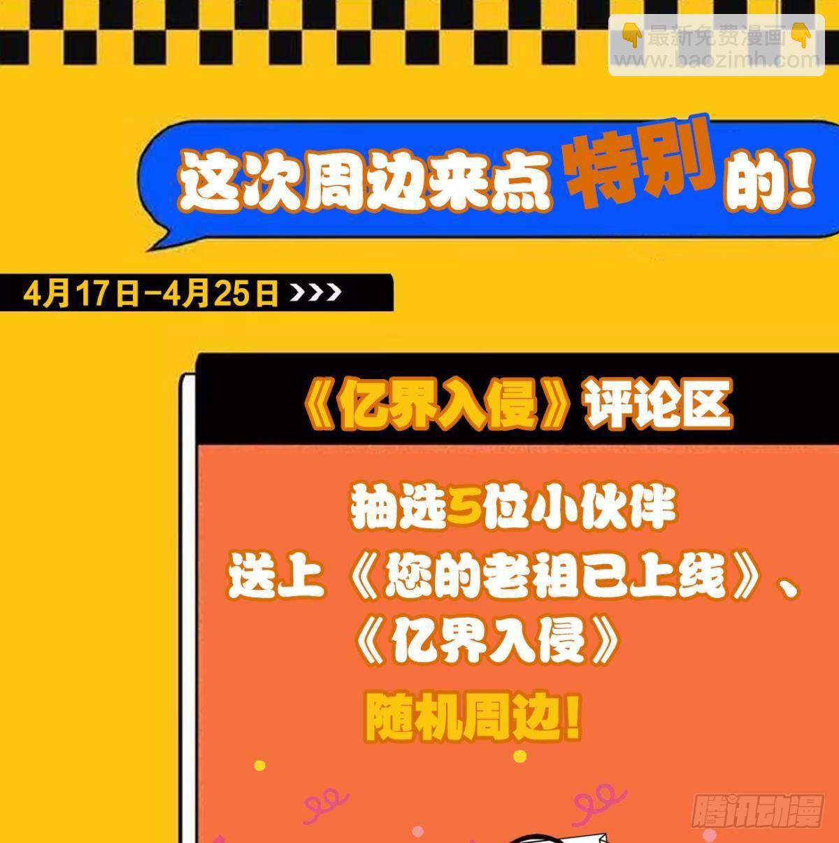 《亿界入侵》种族交替之年 第50页