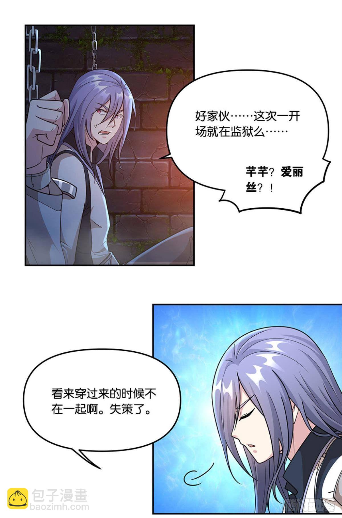 《亿界入侵》掉进了魅魔窝 第16页