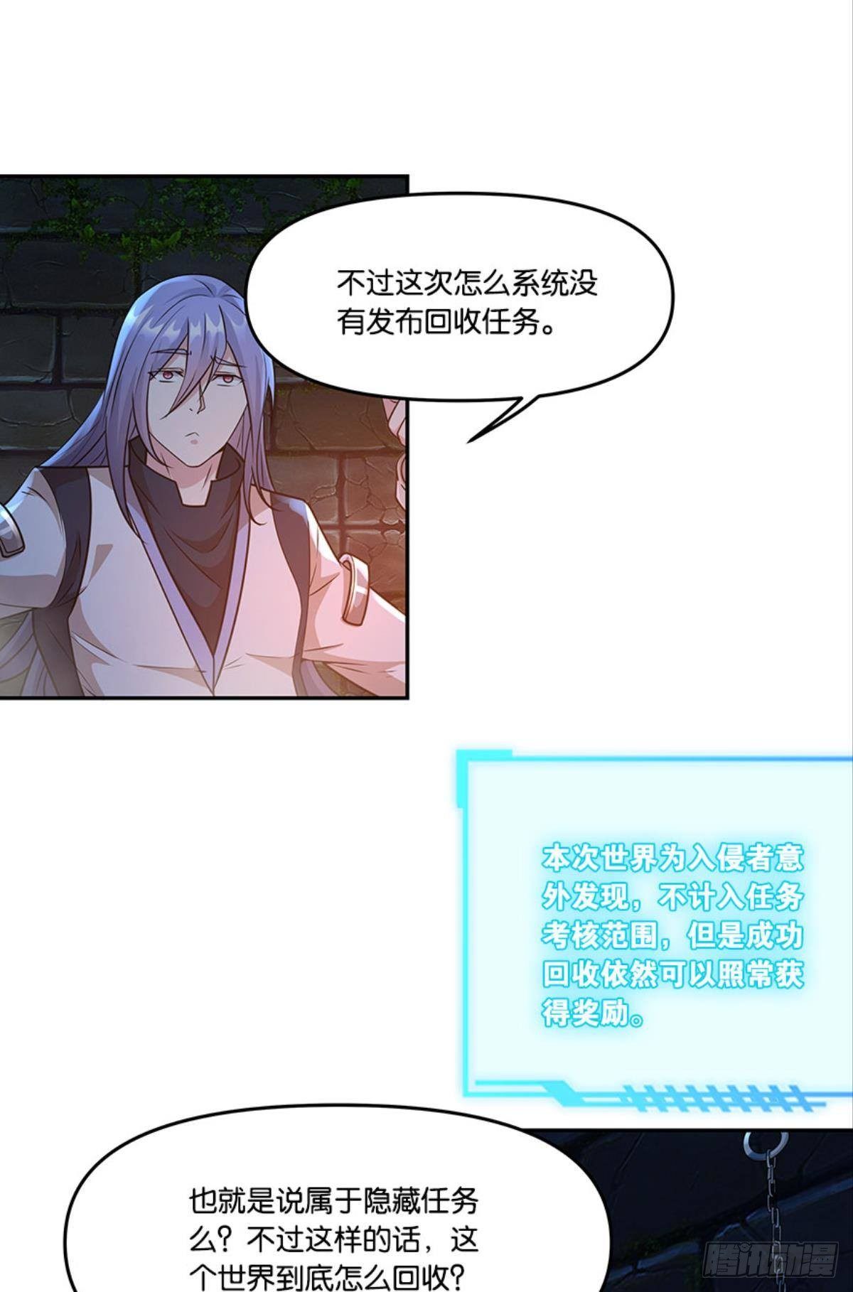 《亿界入侵》掉进了魅魔窝 第17页