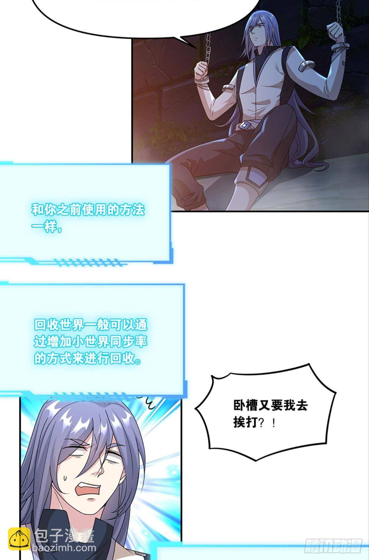 《亿界入侵》掉进了魅魔窝 第18页