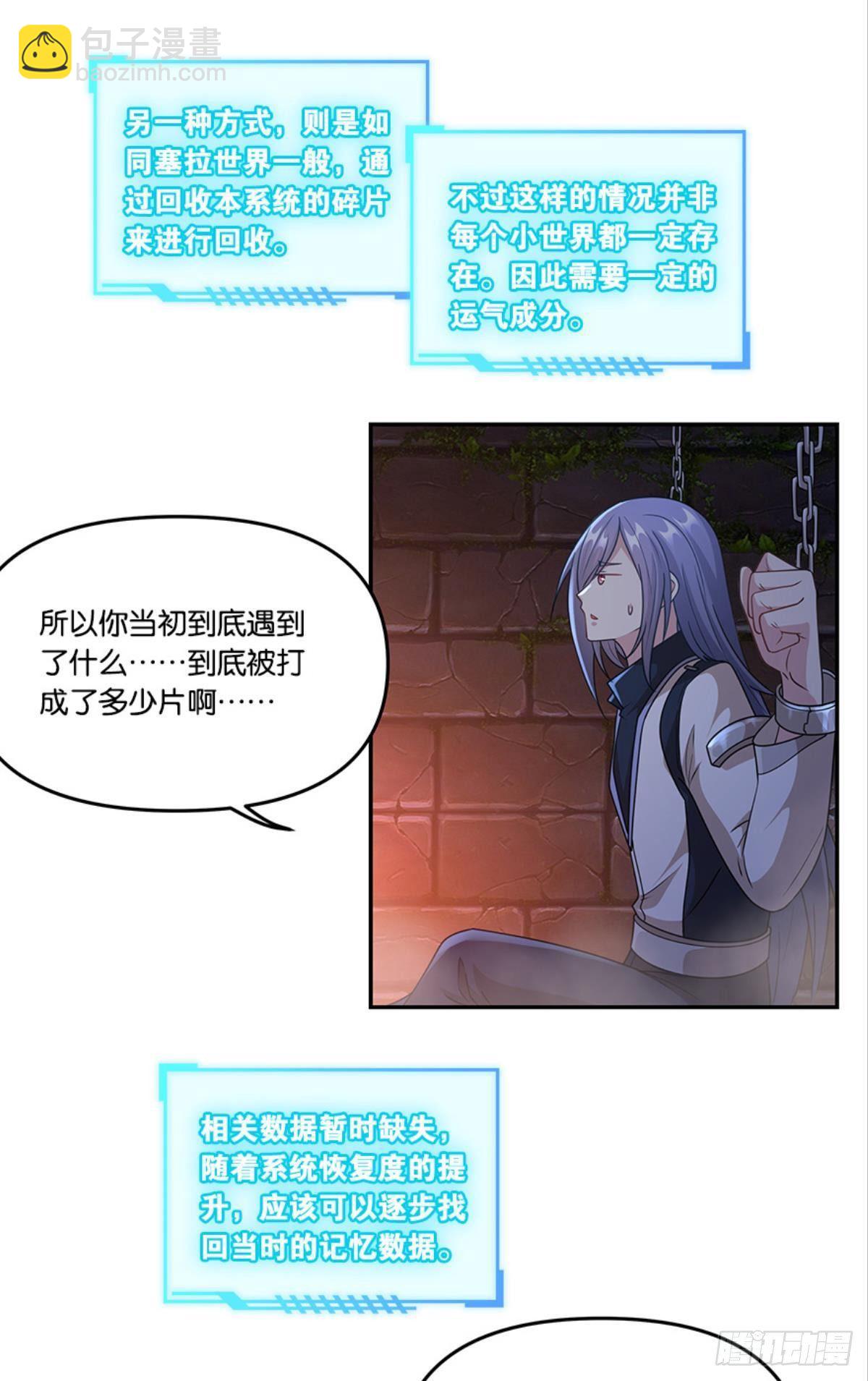 《亿界入侵》掉进了魅魔窝 第20页