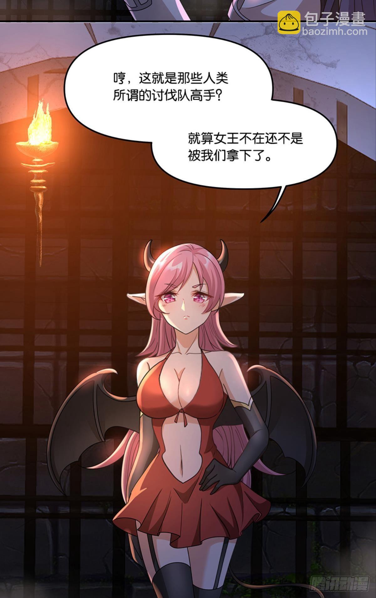 《亿界入侵》掉进了魅魔窝 第22页