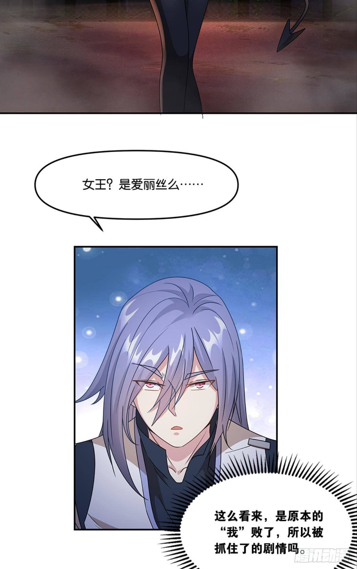 《亿界入侵》掉进了魅魔窝 第23页