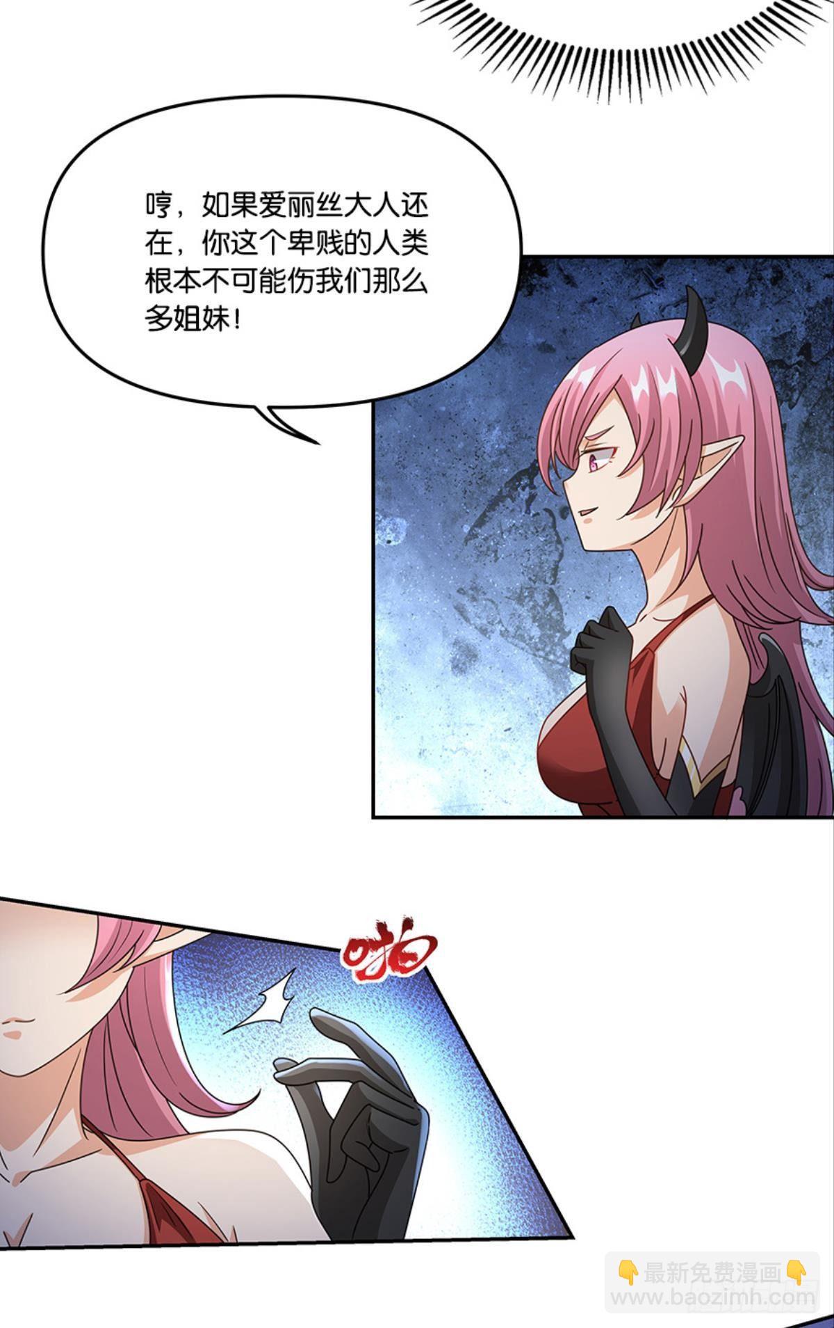 《亿界入侵》掉进了魅魔窝 第24页
