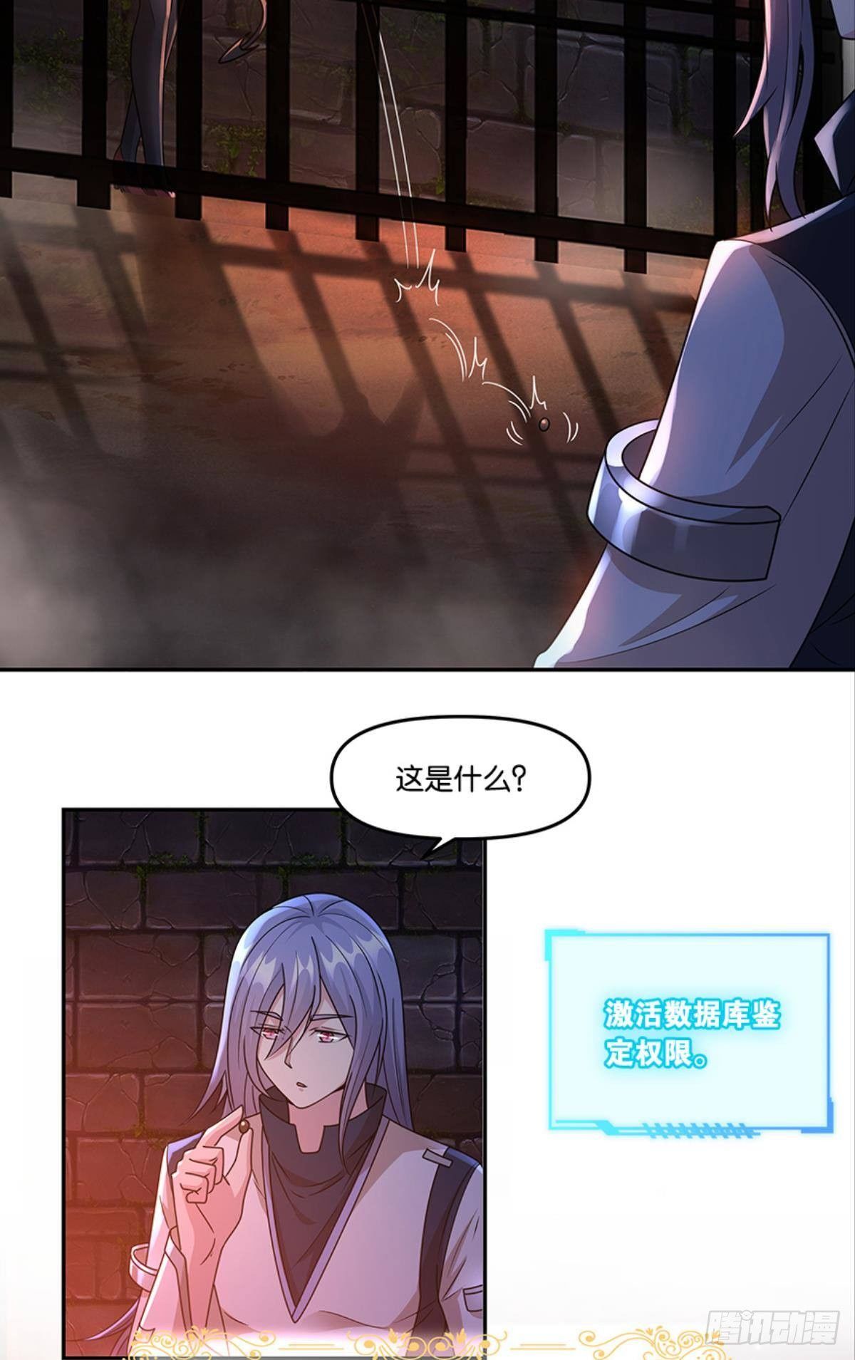 《亿界入侵》掉进了魅魔窝 第26页