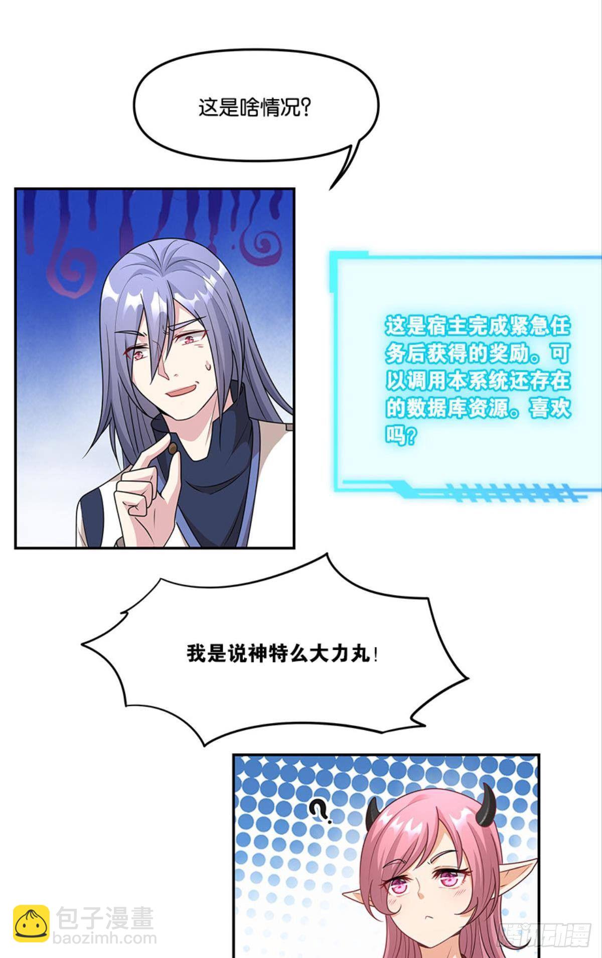《亿界入侵》掉进了魅魔窝 第28页