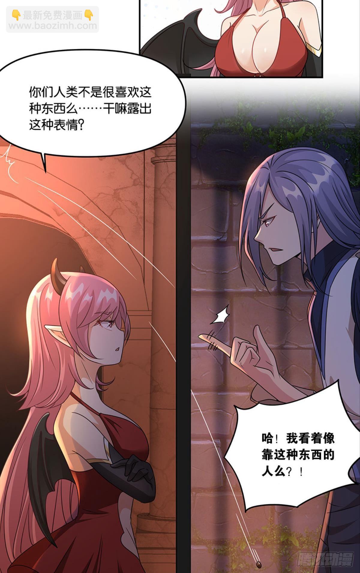 《亿界入侵》掉进了魅魔窝 第29页